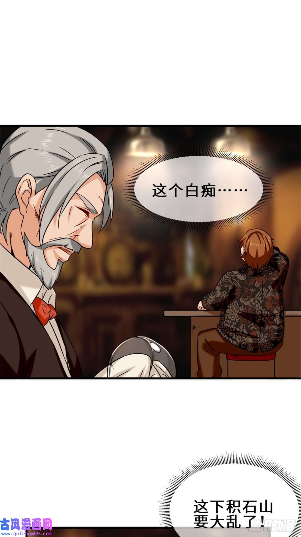 祖师出山第8话 金手指