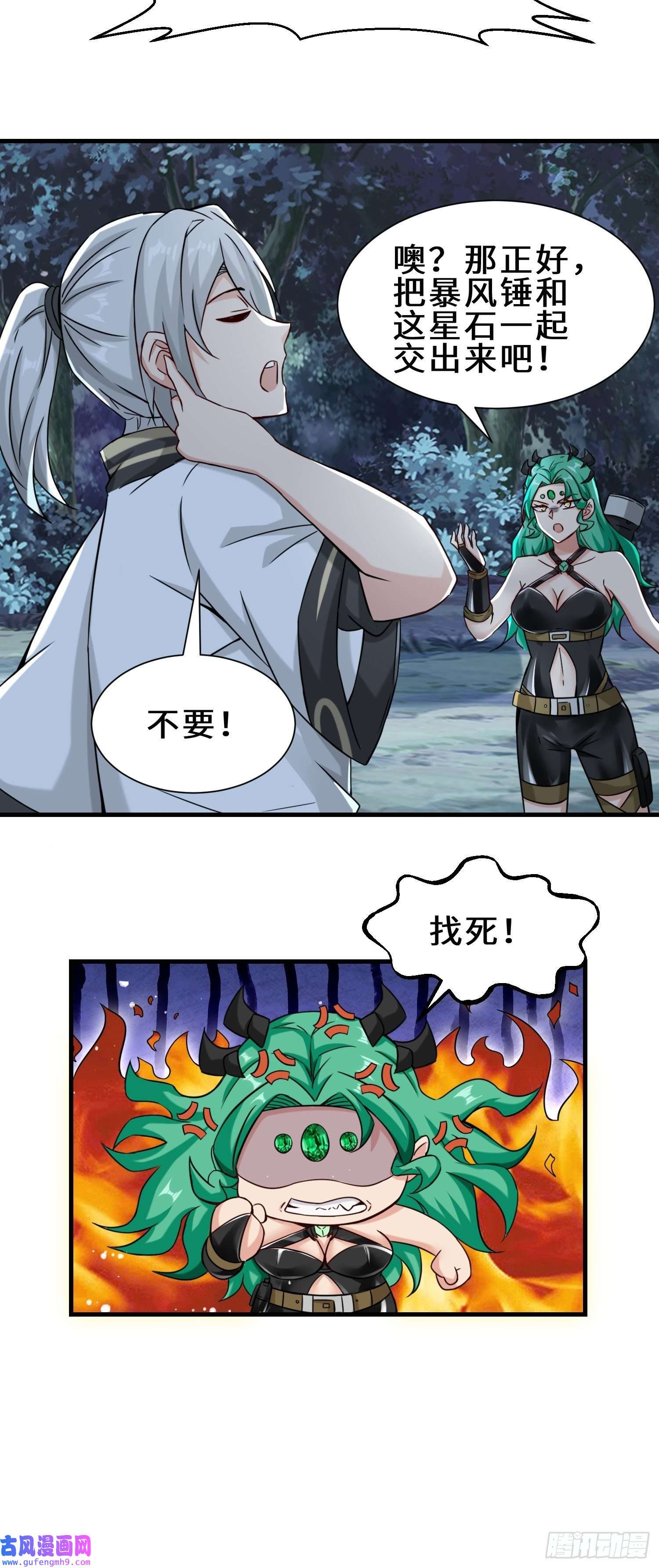 祖师出山第10话 围攻祖师爷