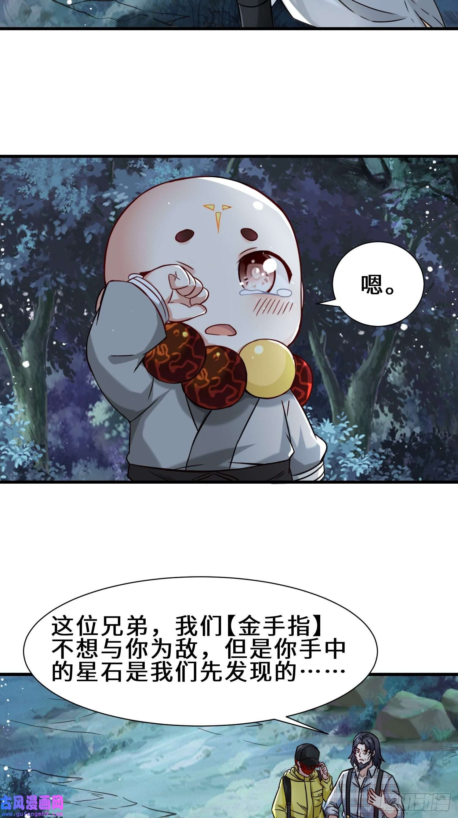 祖师出山第11话 瞬间移动