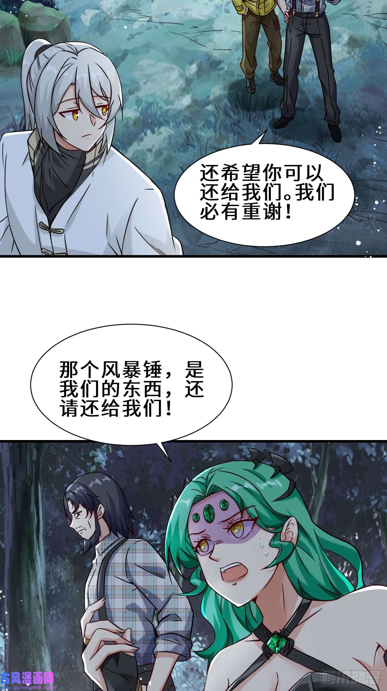 祖师出山第11话 瞬间移动