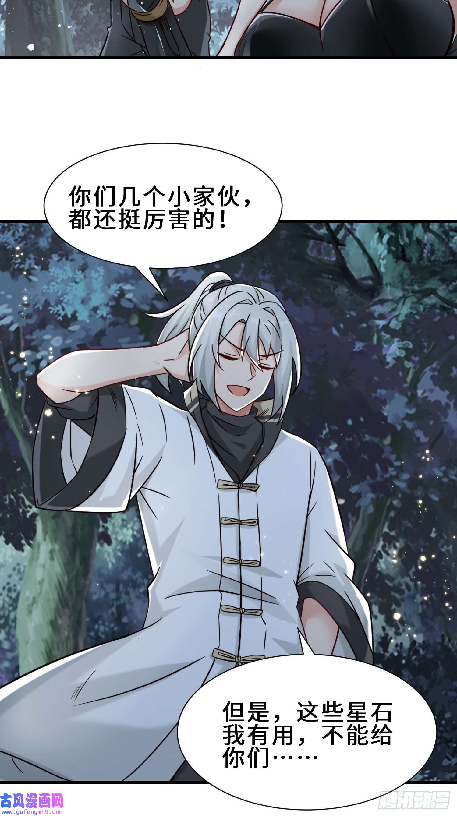 祖师出山第11话 瞬间移动