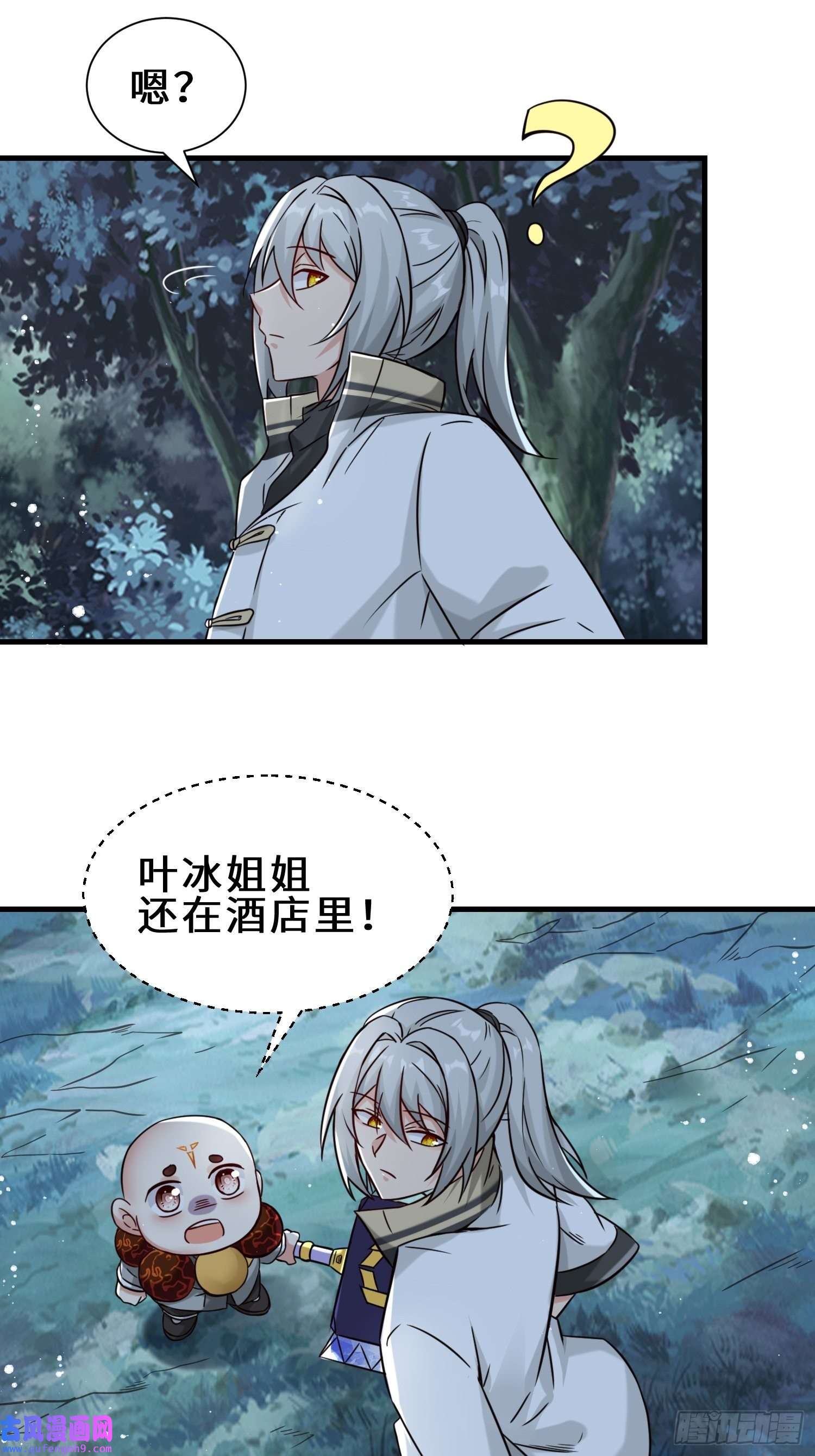 祖师出山第11话 瞬间移动