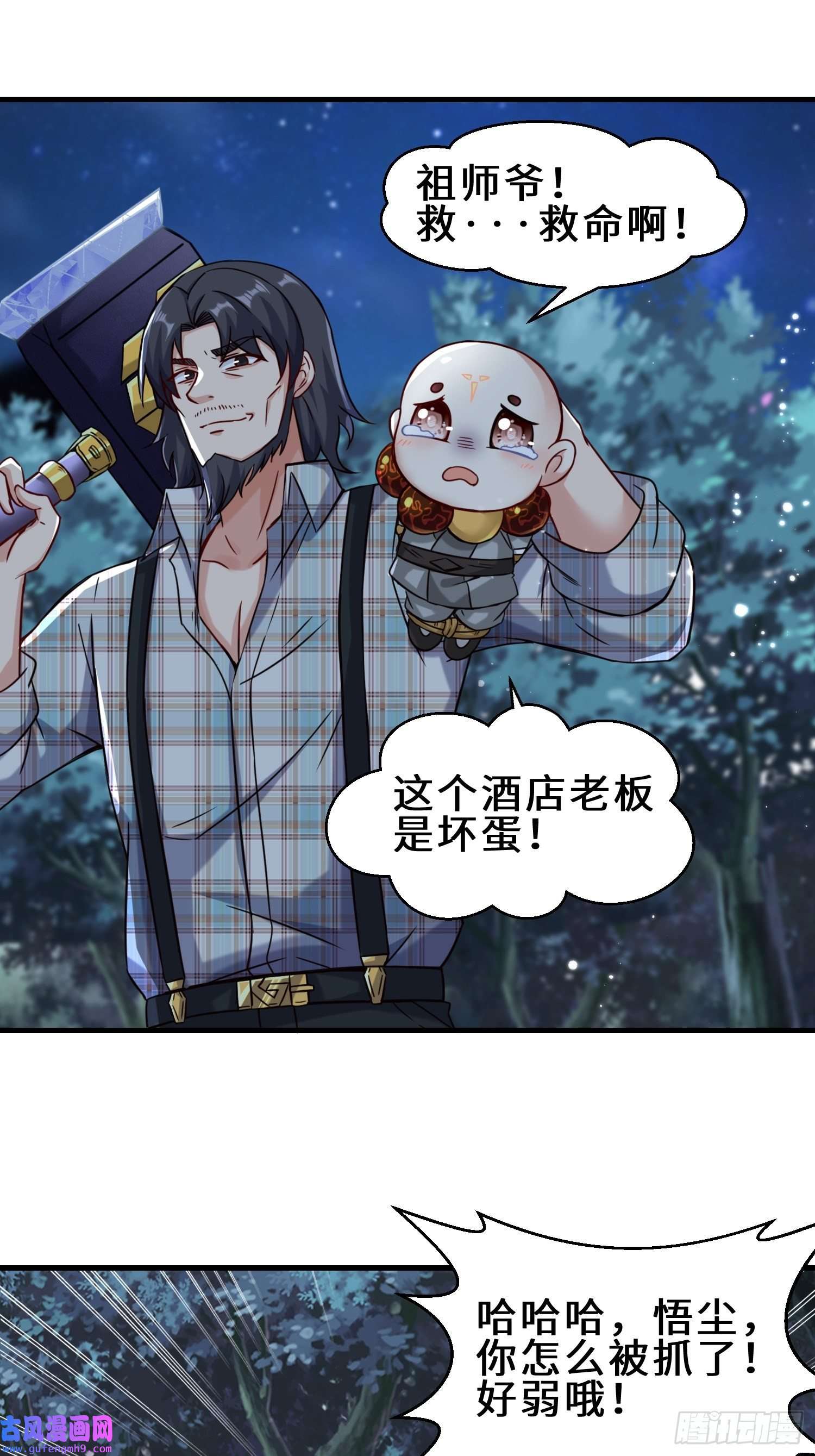 祖师出山第11话 瞬间移动