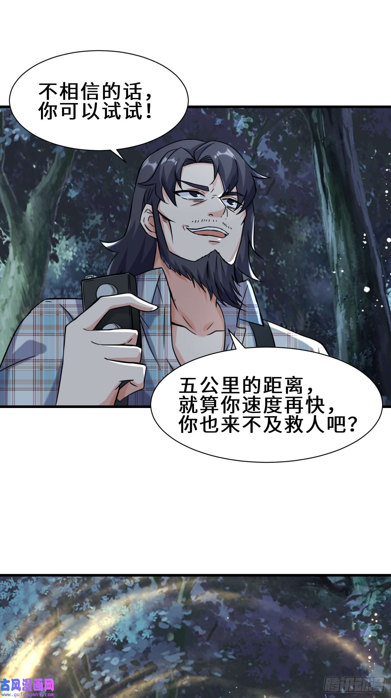祖师出山第11话 瞬间移动