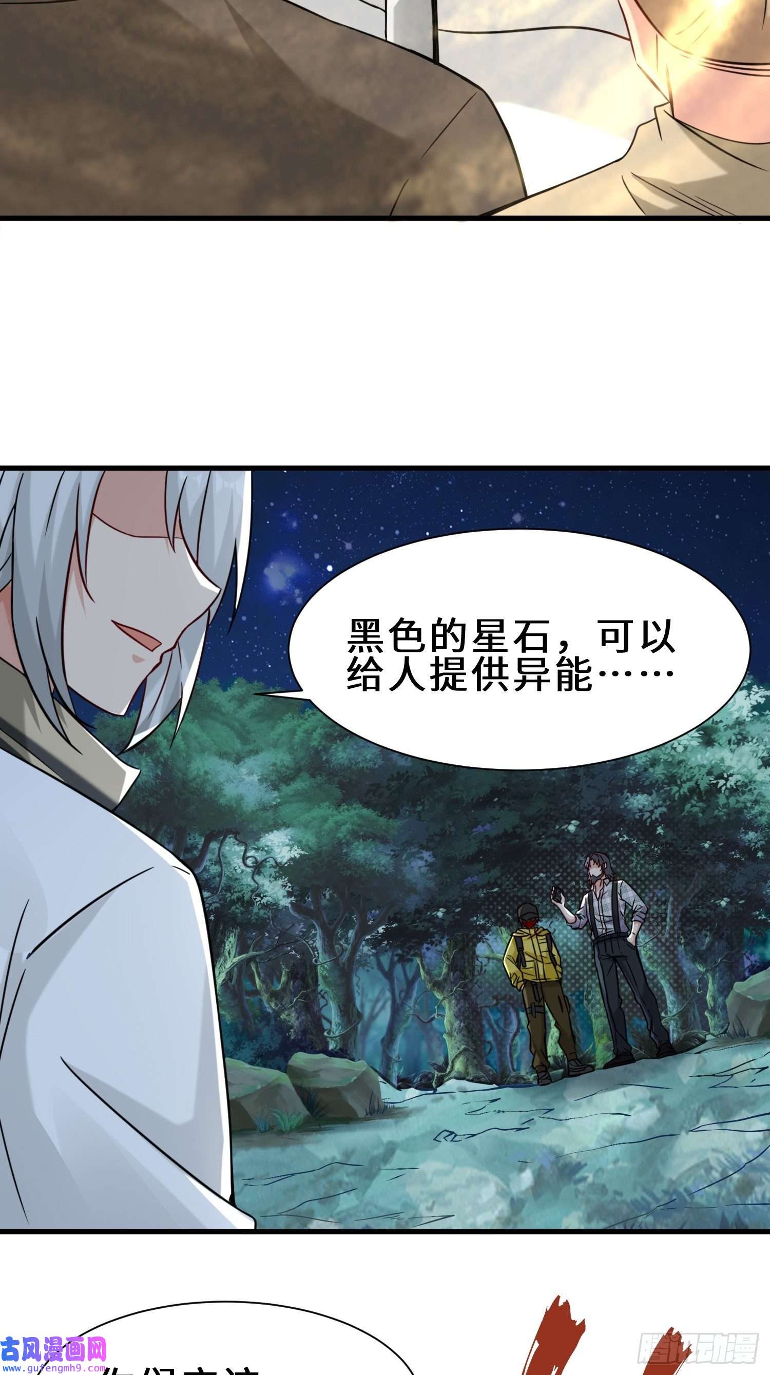 祖师出山第11话 瞬间移动