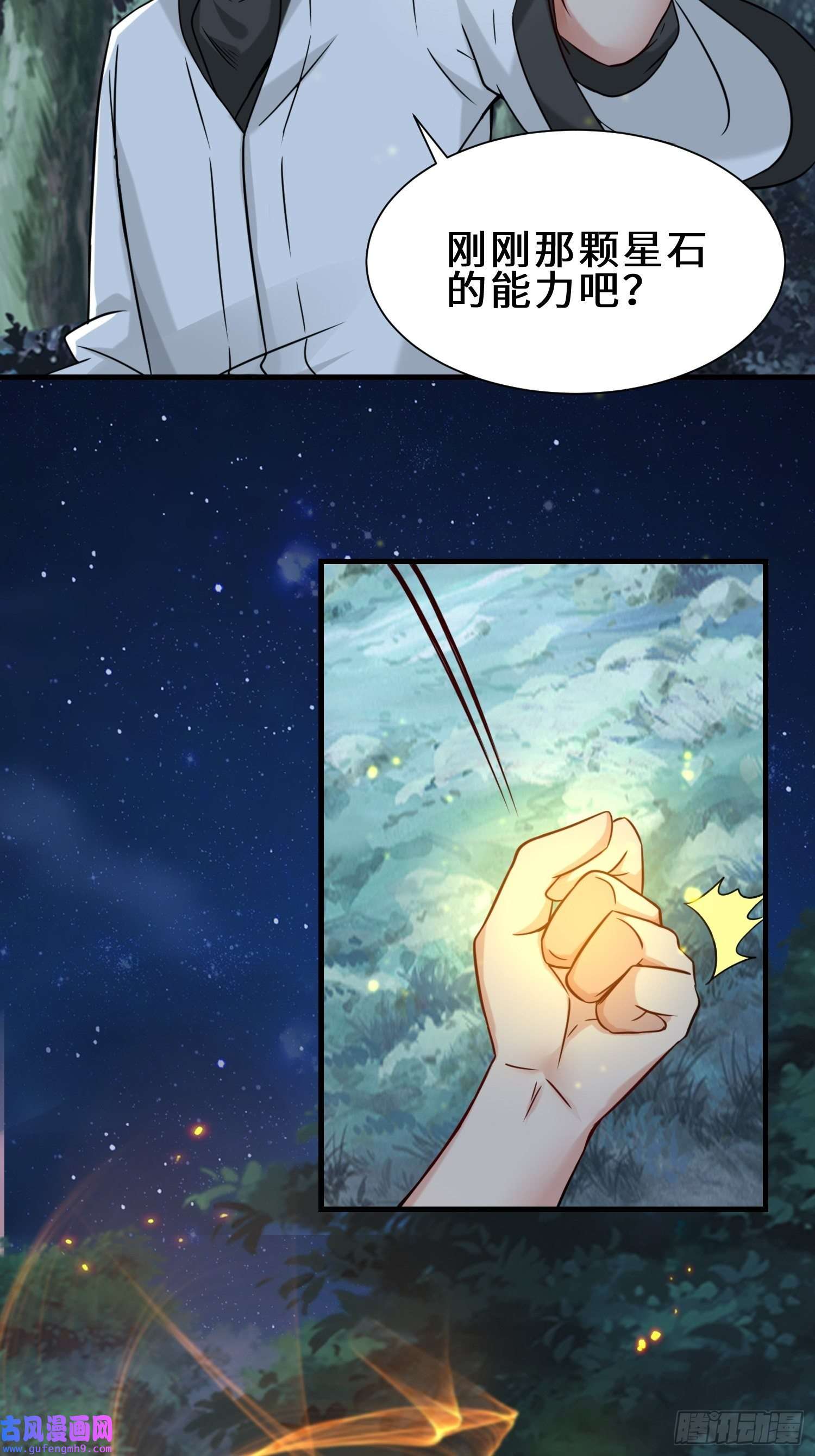 祖师出山第11话 瞬间移动