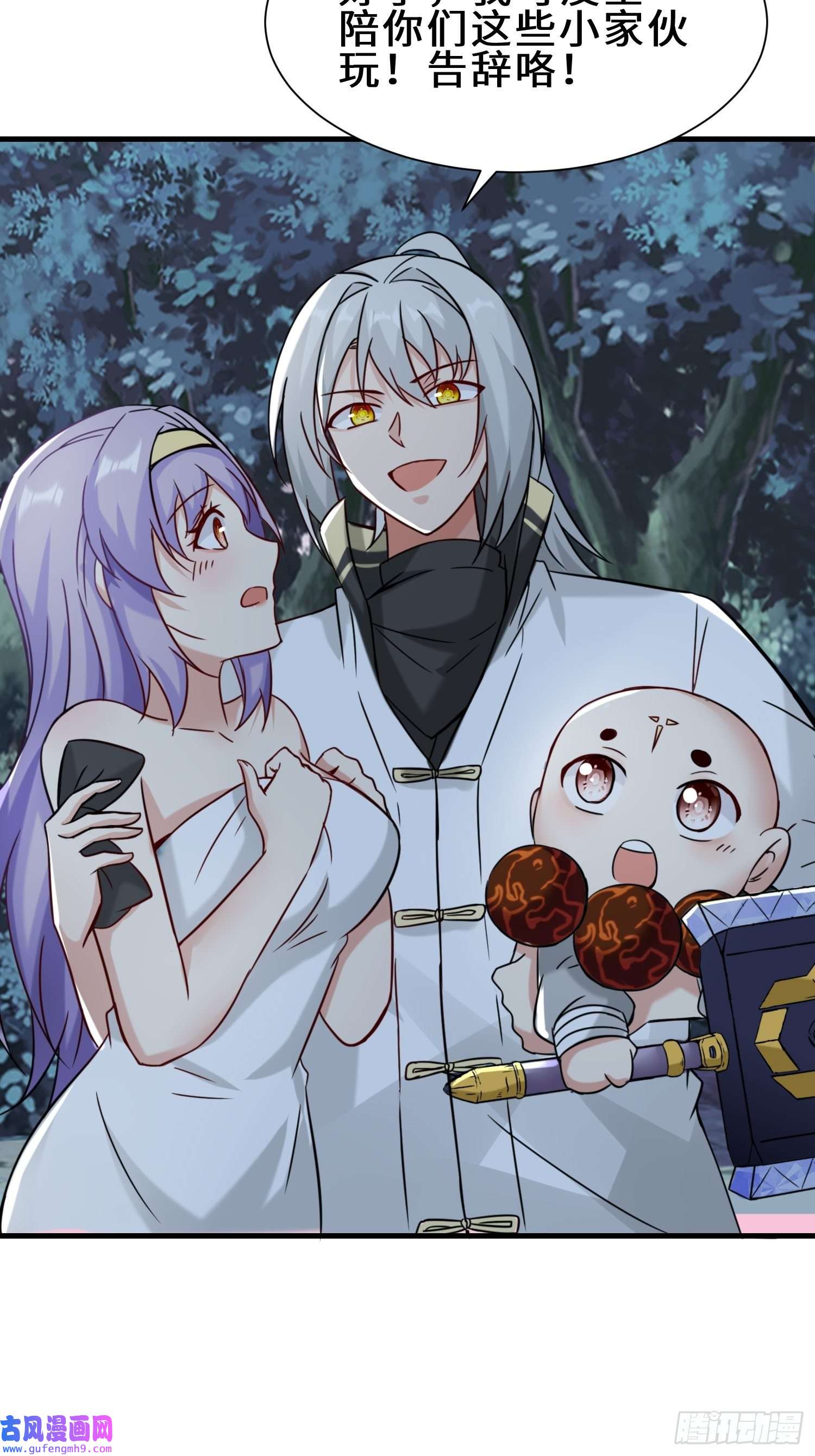 祖师出山第11话 瞬间移动