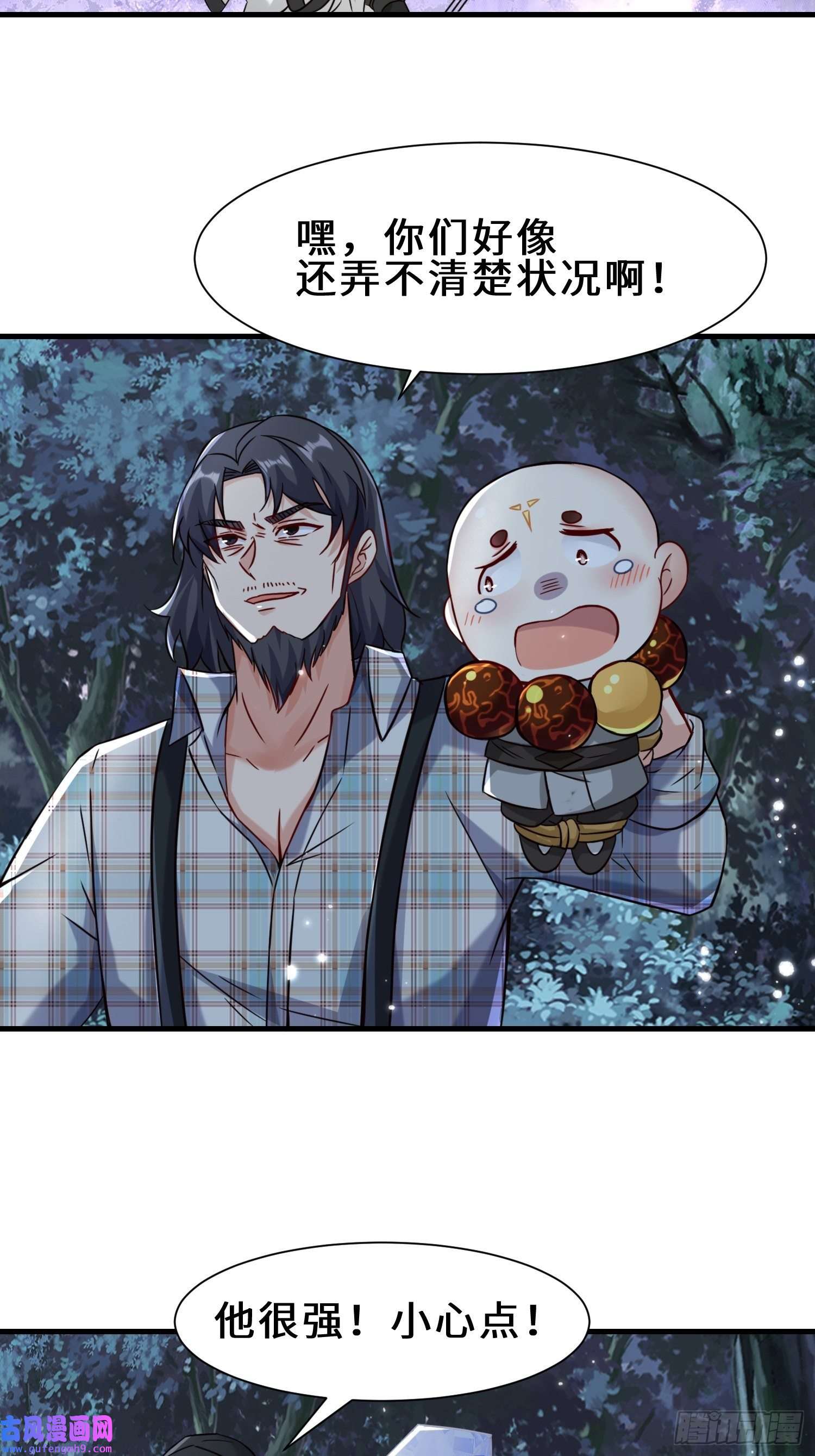 祖师出山第11话 瞬间移动