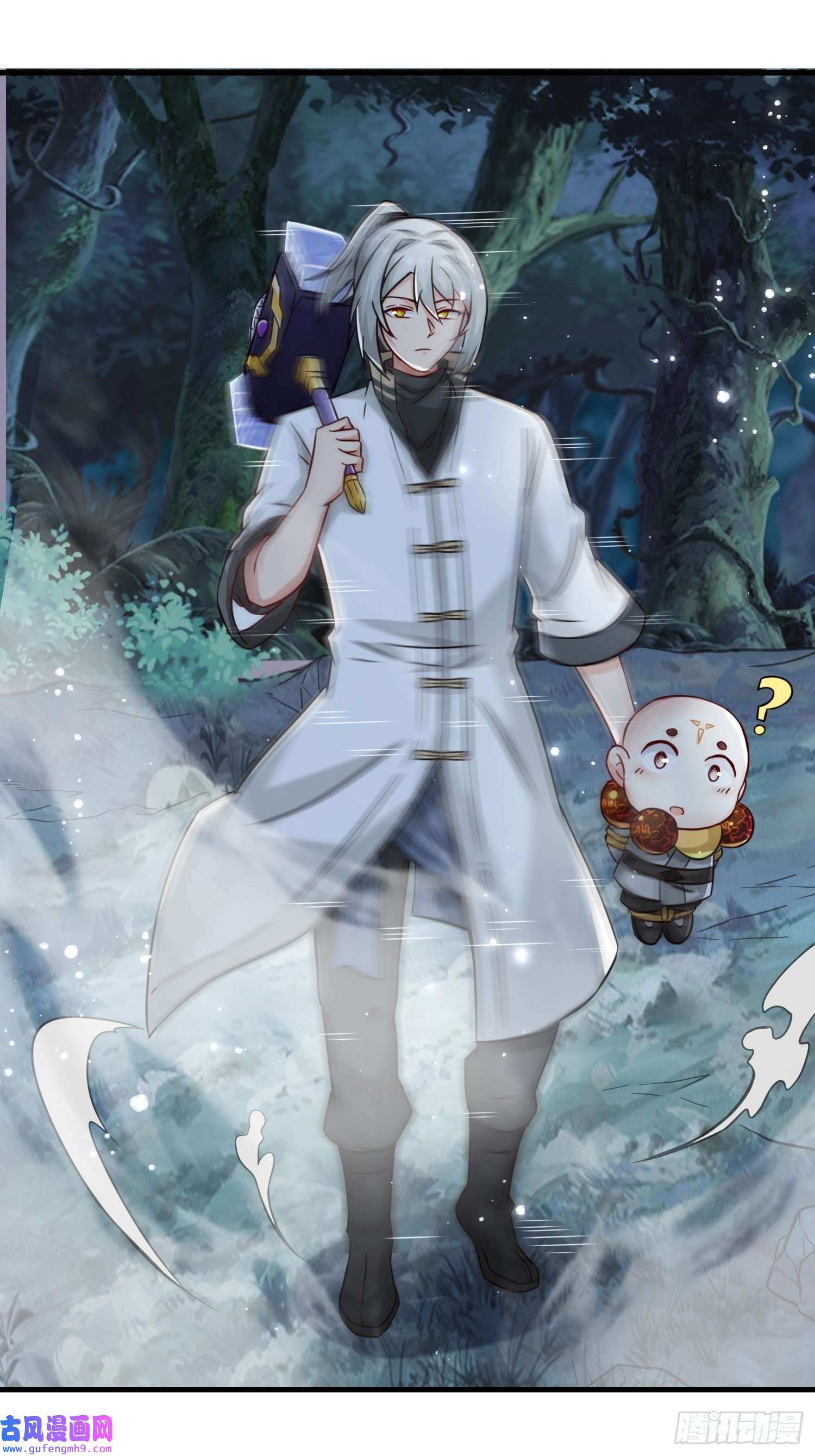 祖师出山第11话 瞬间移动