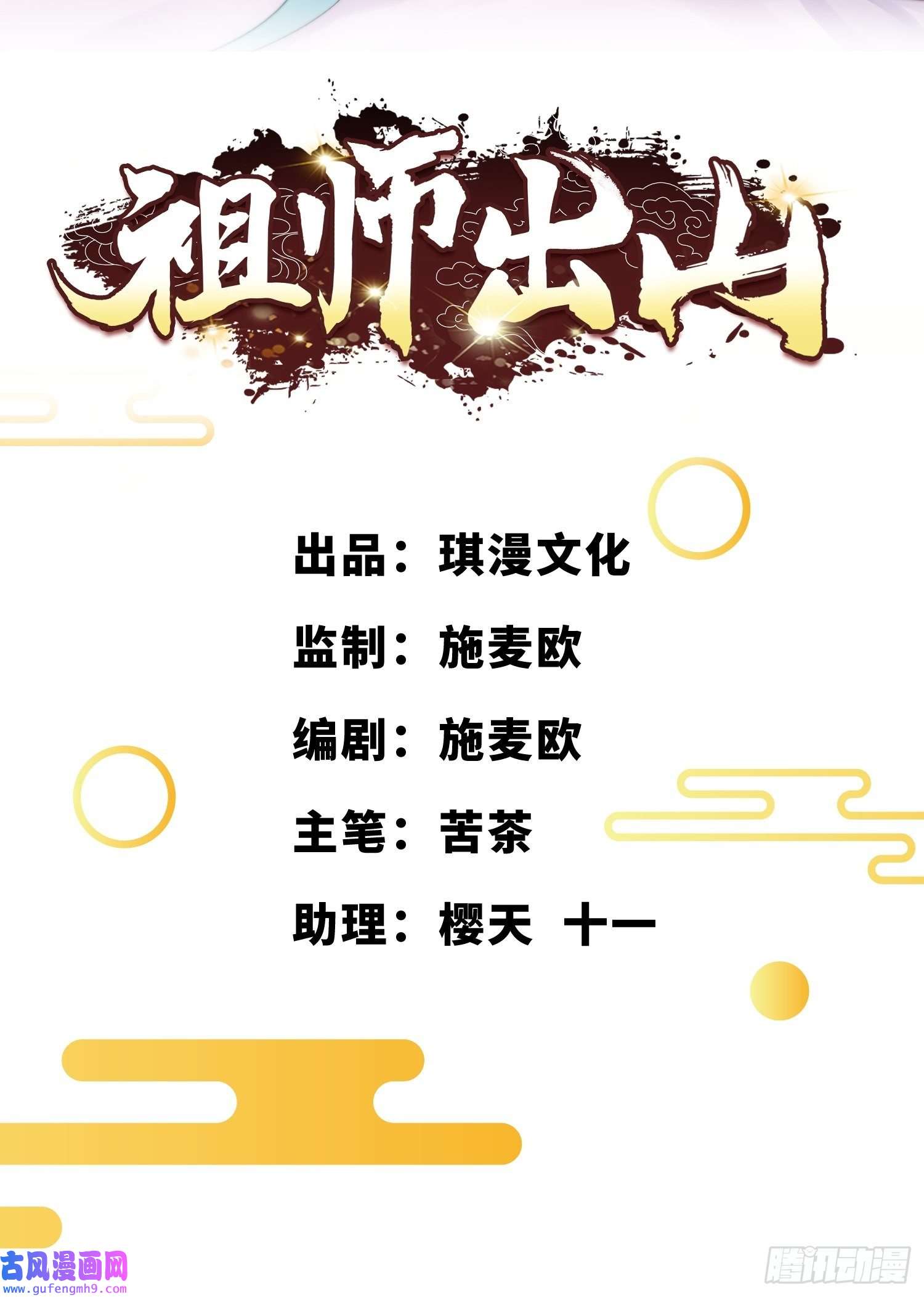 祖师出山第12话 金手指老大