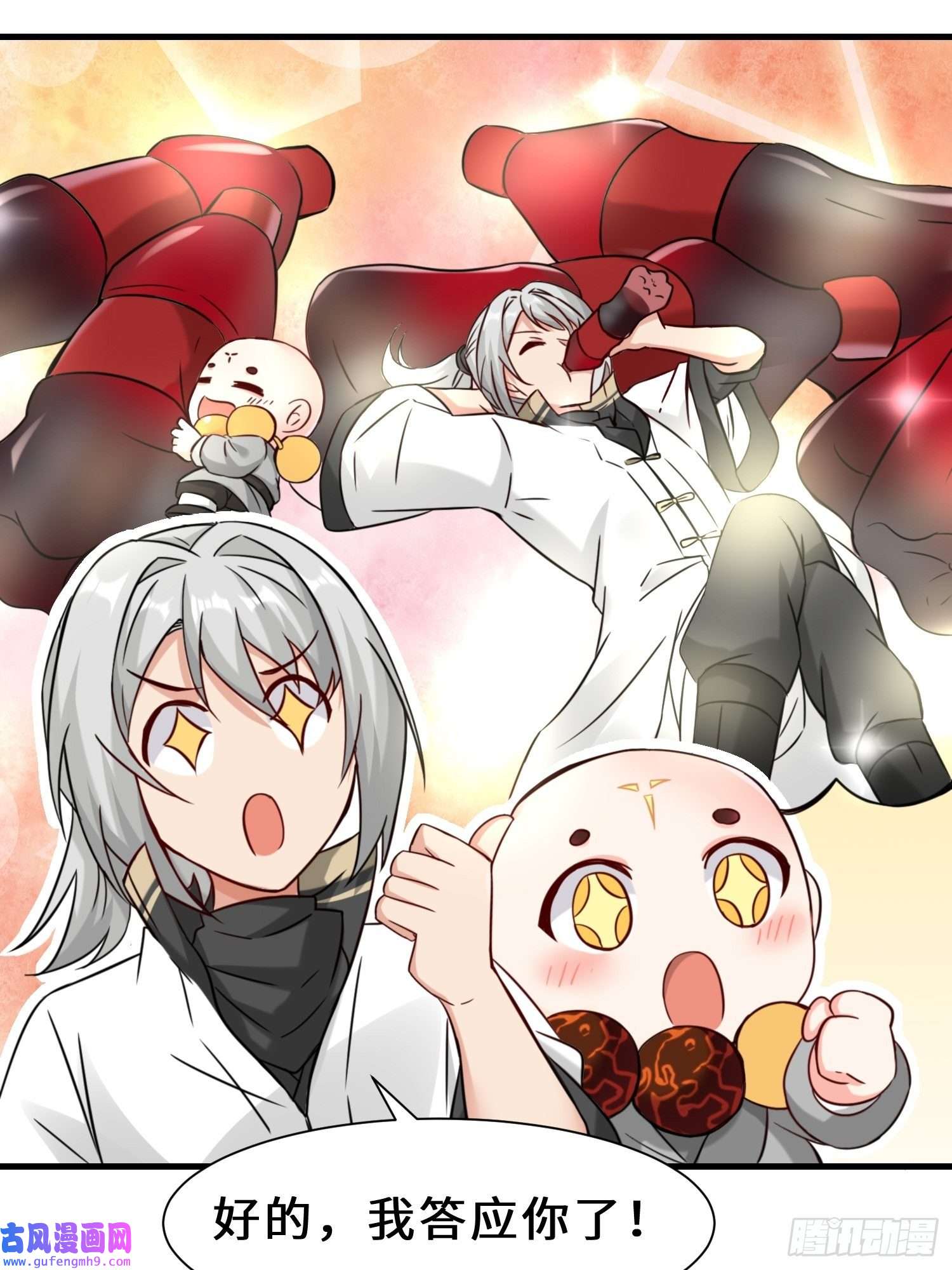 祖师出山第13话 炼丹