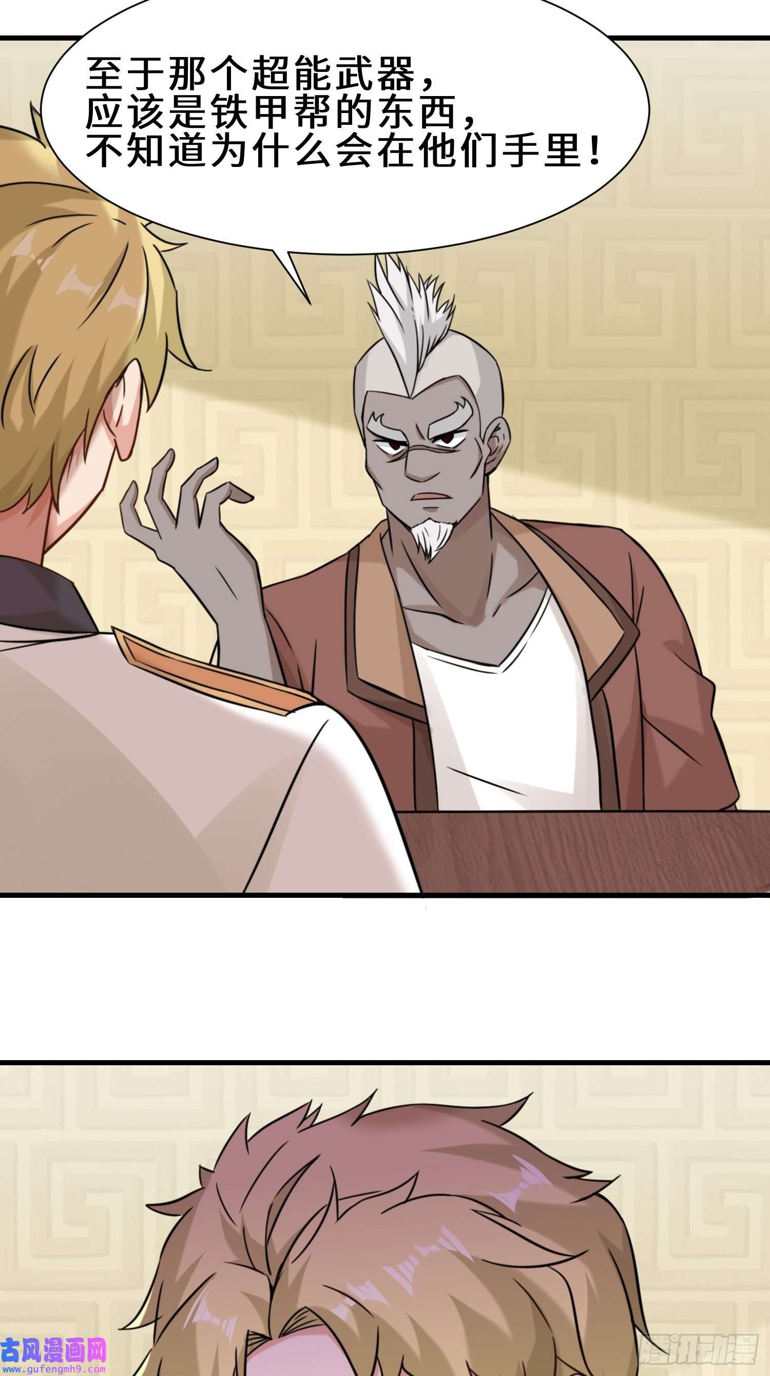 祖师出山第13话 炼丹