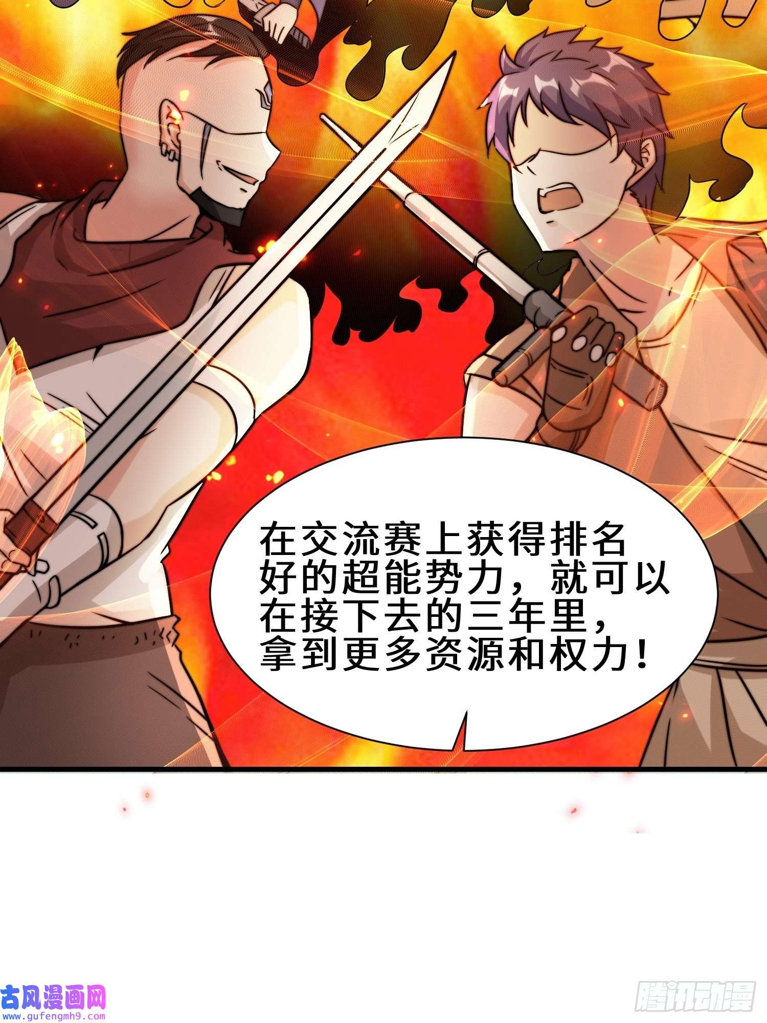 祖师出山第13话 炼丹