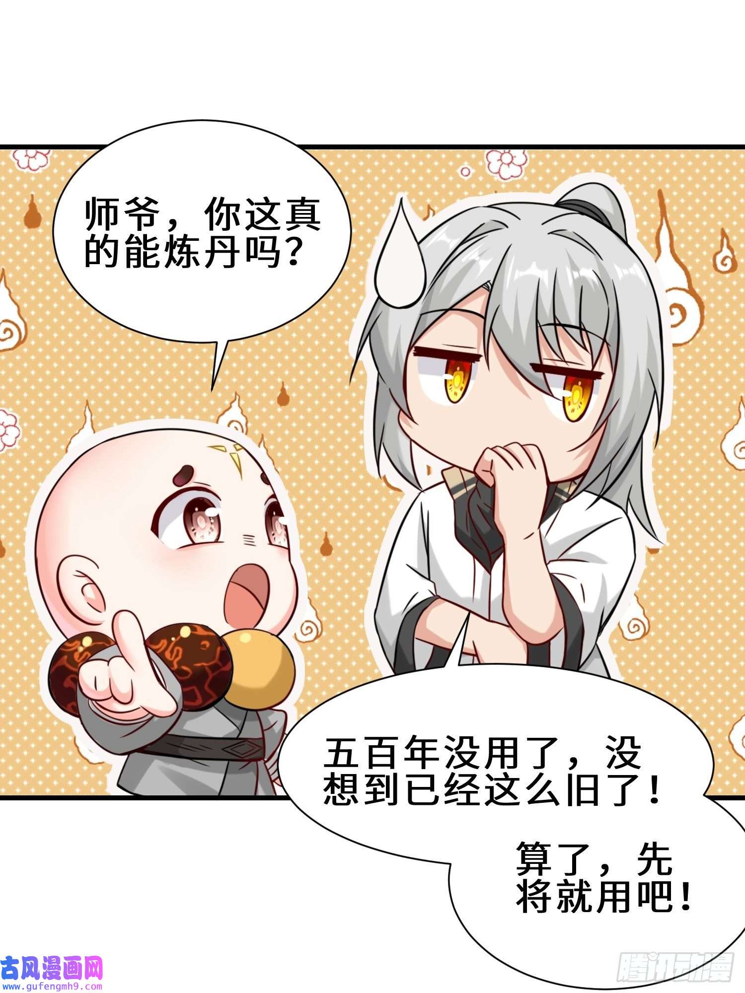 祖师出山第13话 炼丹