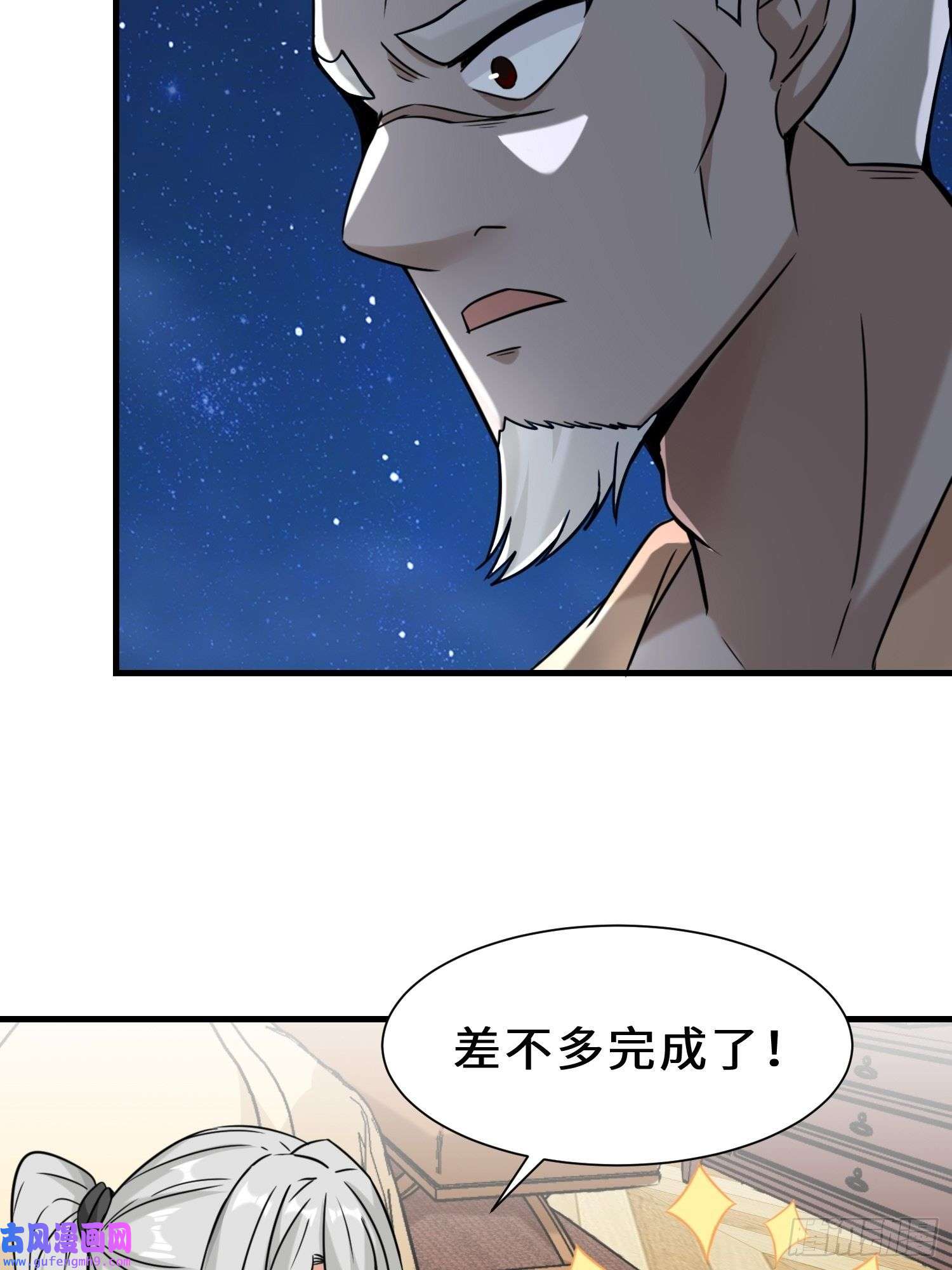 祖师出山第13话 炼丹