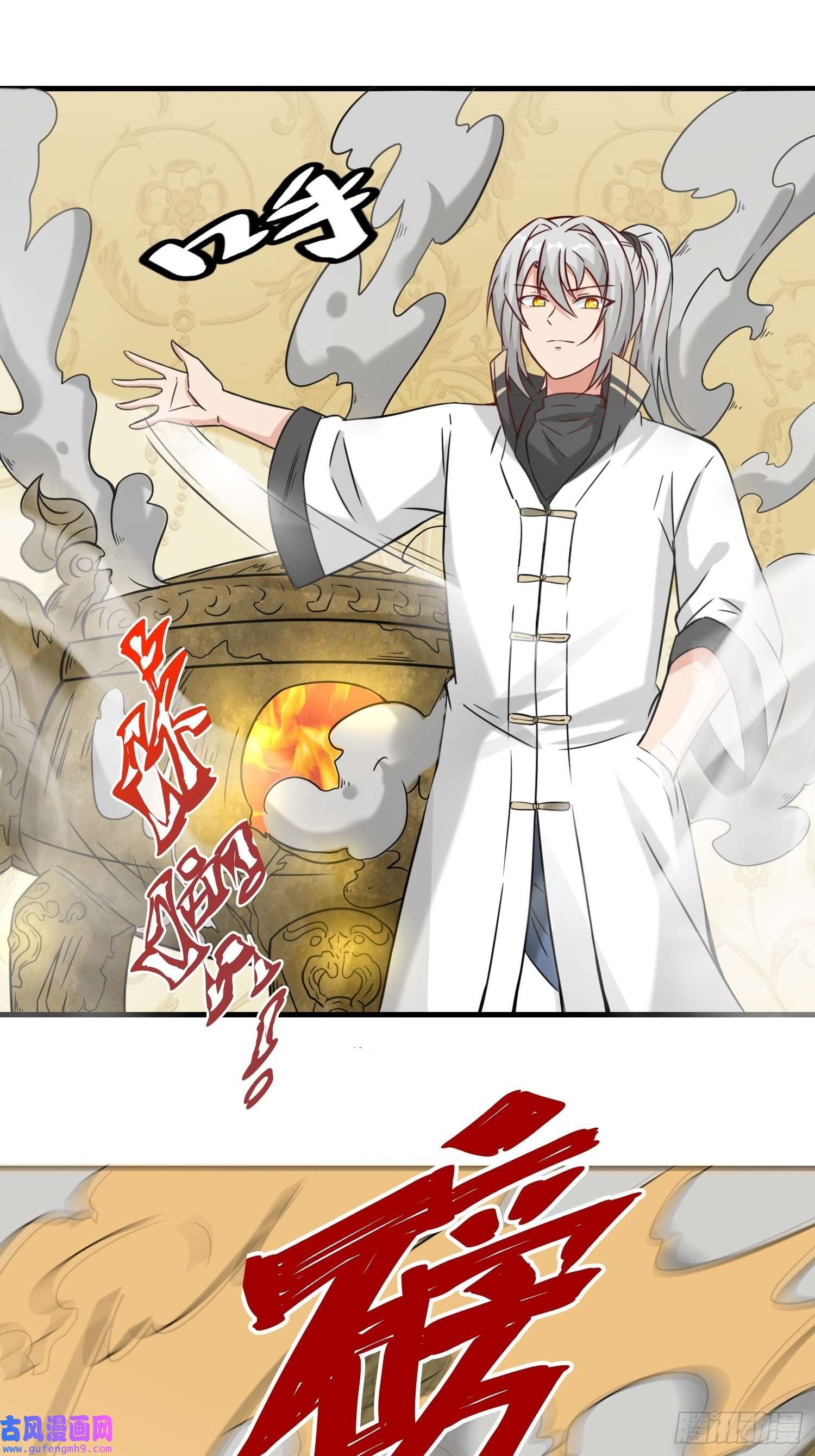 祖师出山第13话 炼丹