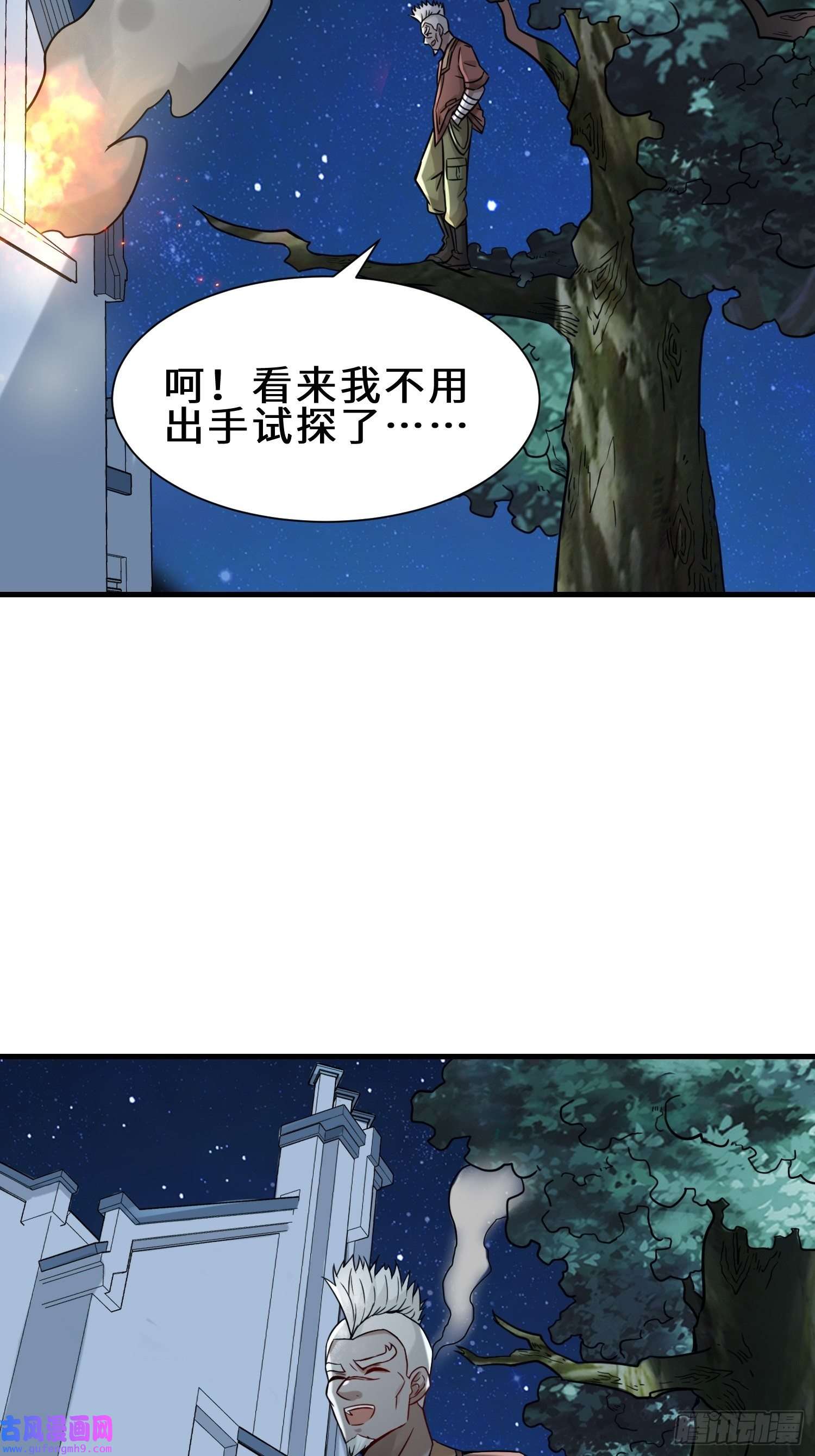 祖师出山第13话 炼丹