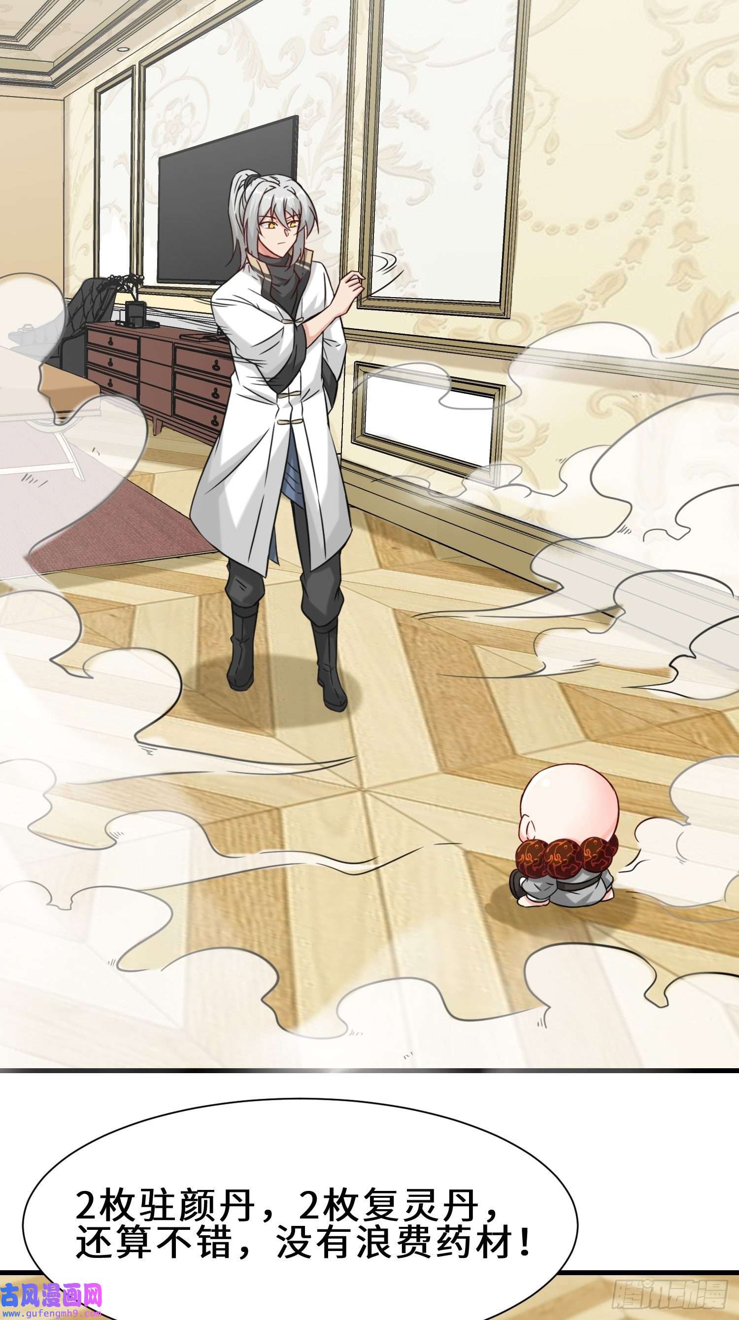 祖师出山第13话 炼丹