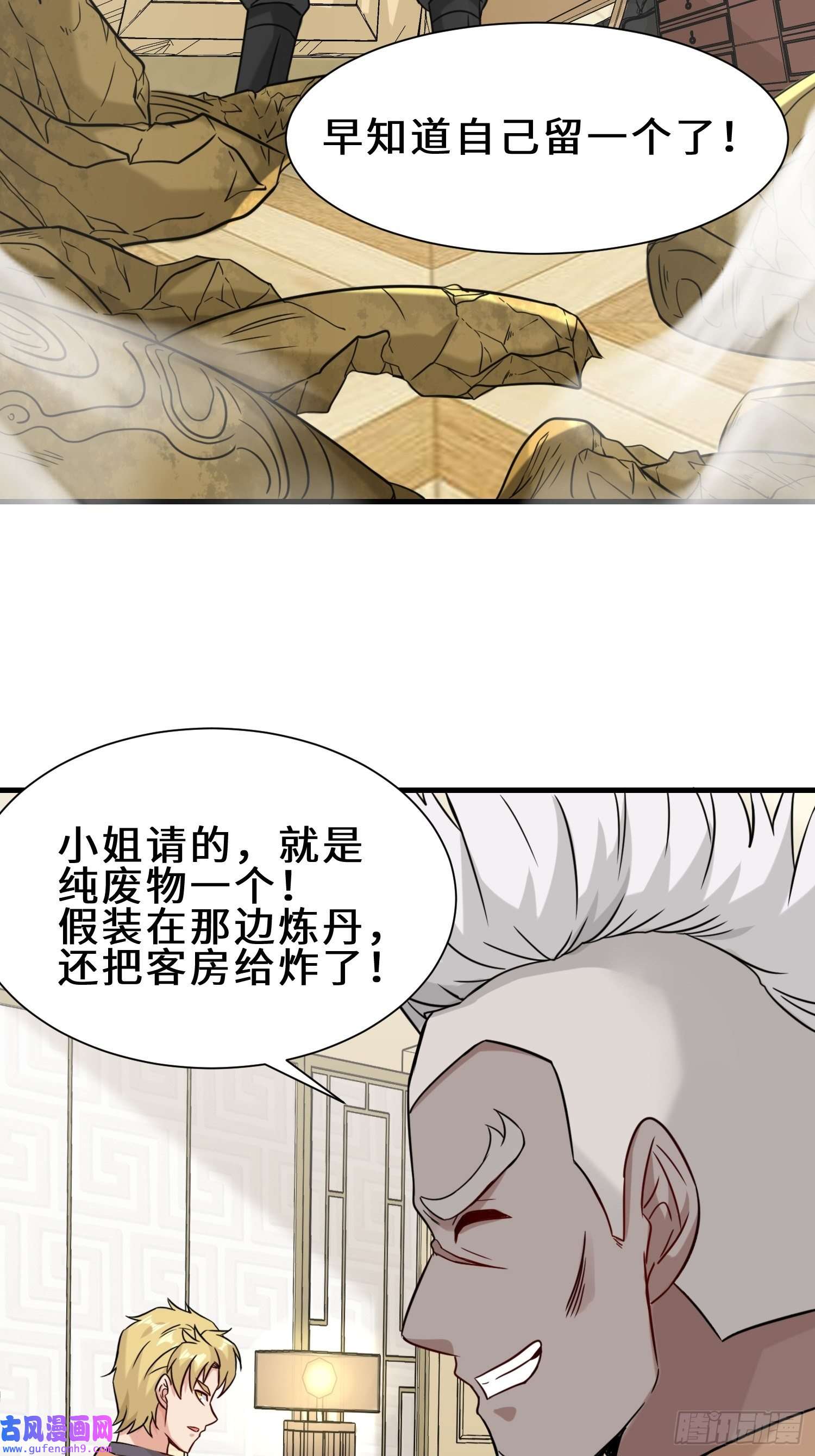 祖师出山第13话 炼丹