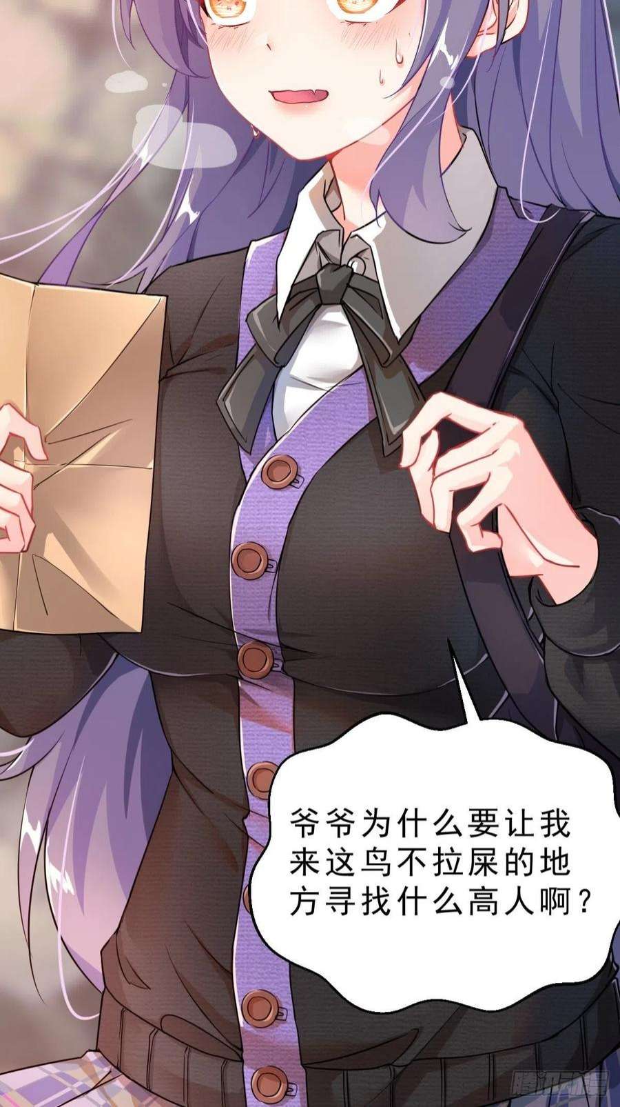 祖师出山1话 祖师爷出关
