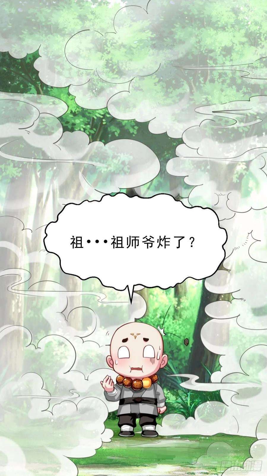 祖师出山1话 祖师爷出关