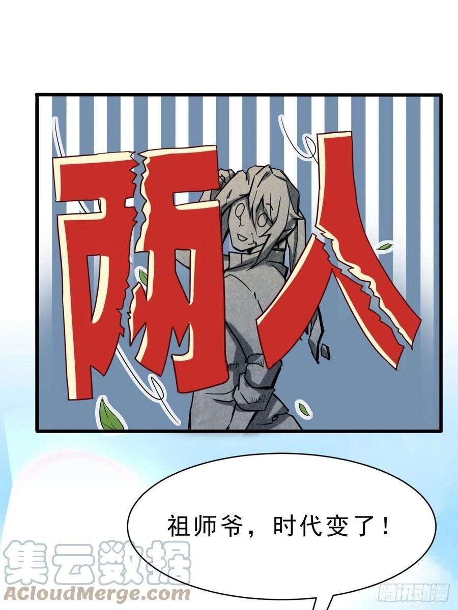 祖师出山1话 祖师爷出关