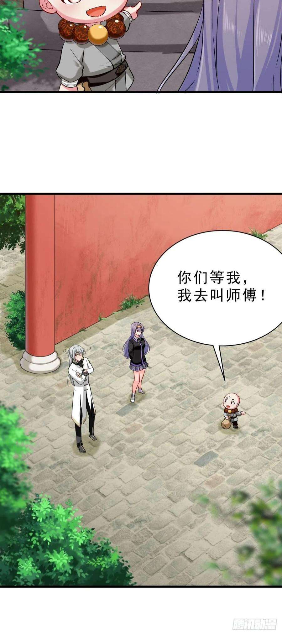 祖师出山1话 祖师爷出关