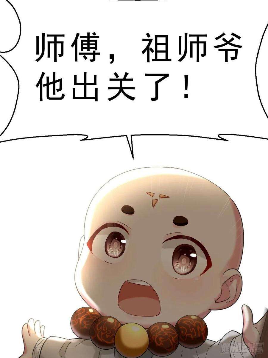 祖师出山1话 祖师爷出关