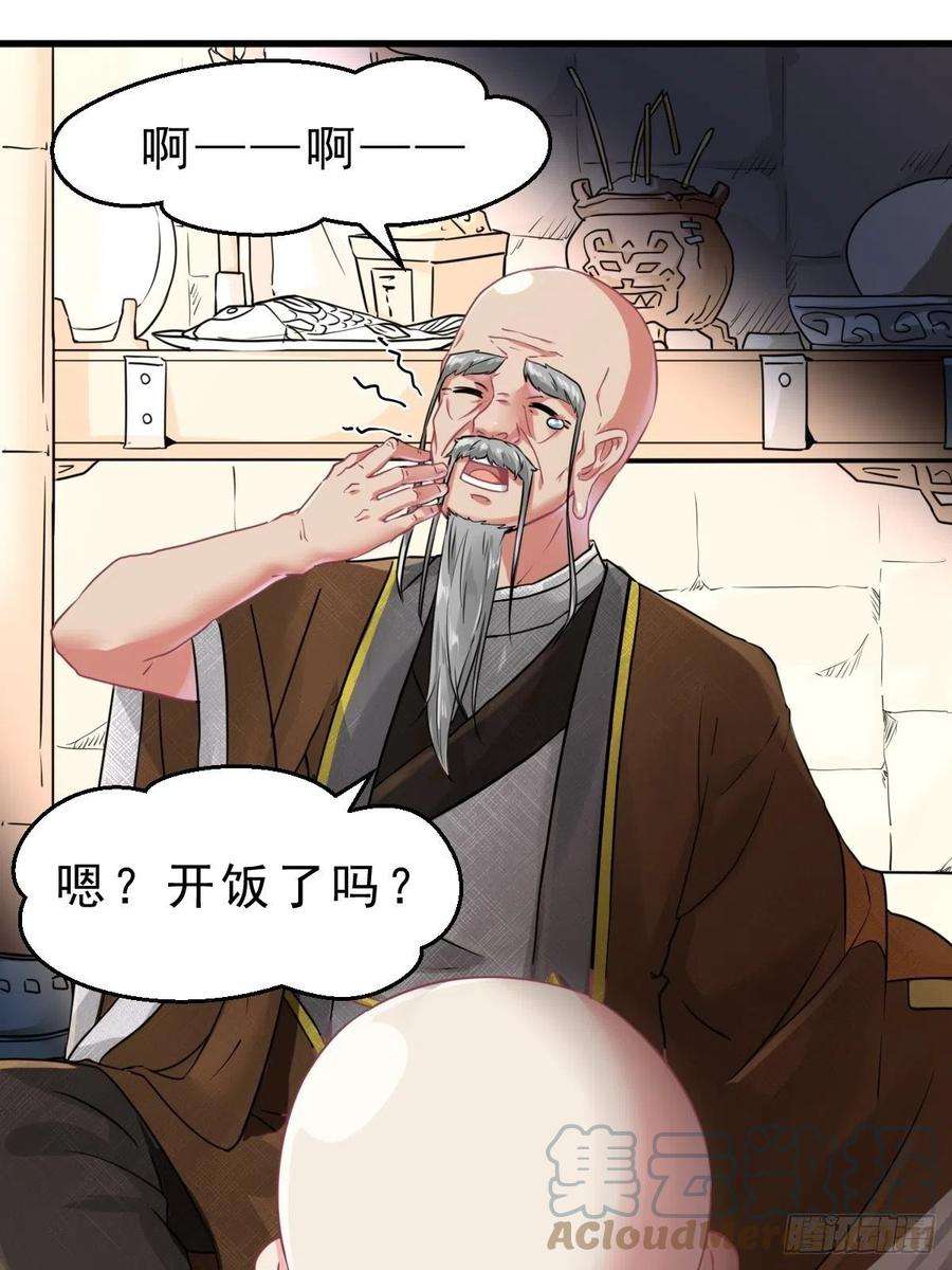 祖师出山1话 祖师爷出关