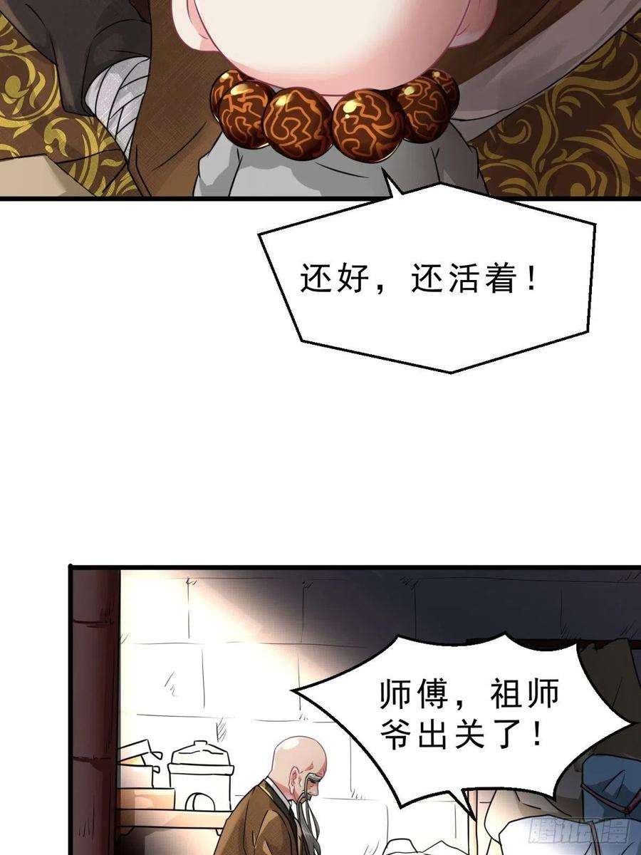 祖师出山1话 祖师爷出关