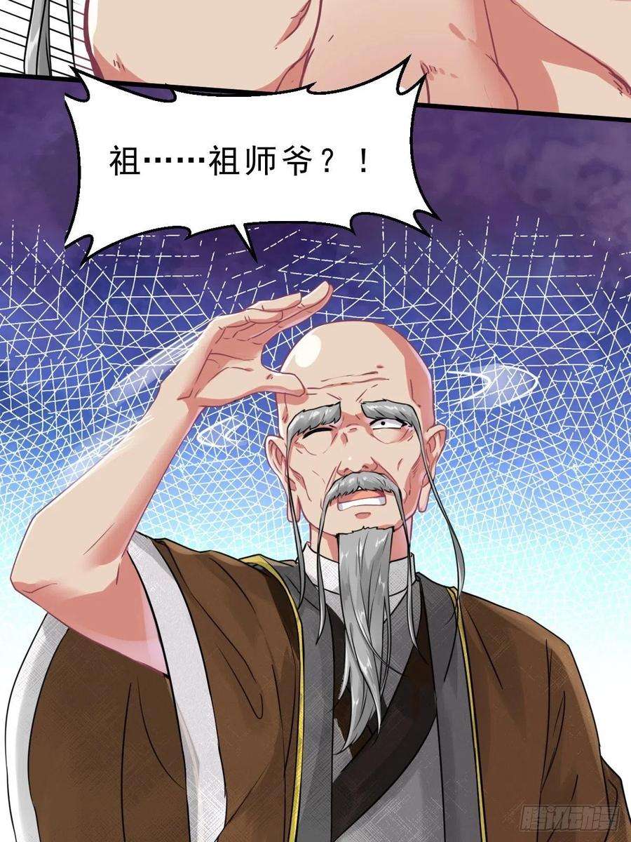 祖师出山1话 祖师爷出关