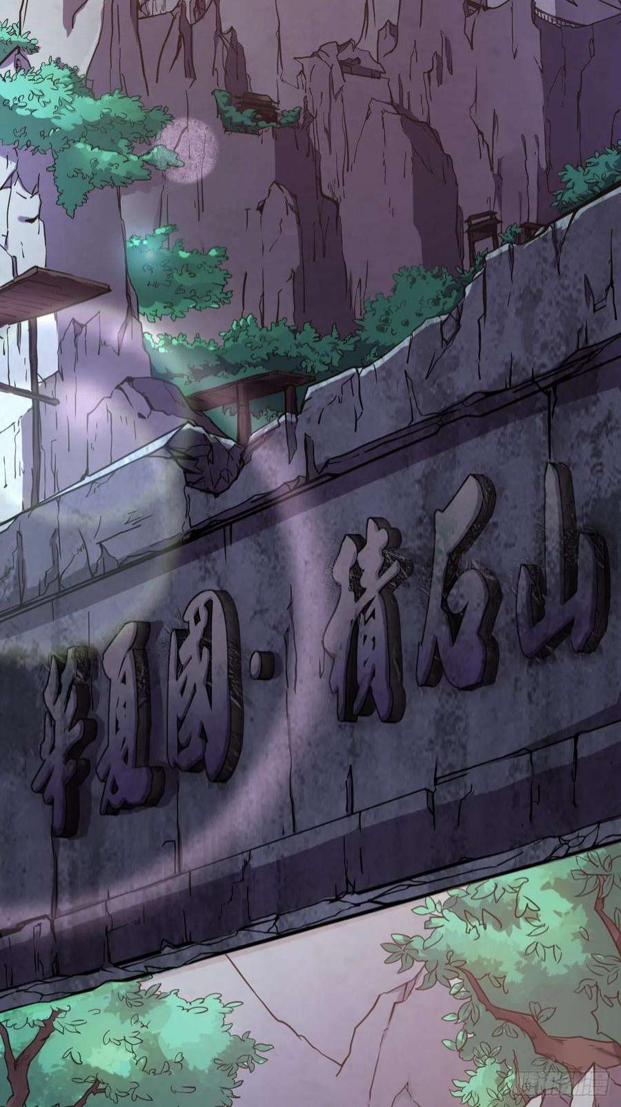 祖师出山1话 祖师爷出关