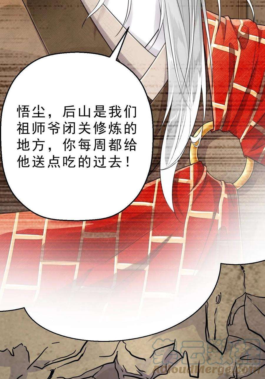 祖师出山1话 祖师爷出关