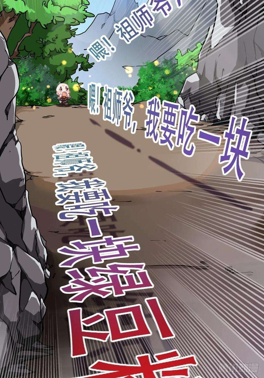 祖师出山1话 祖师爷出关