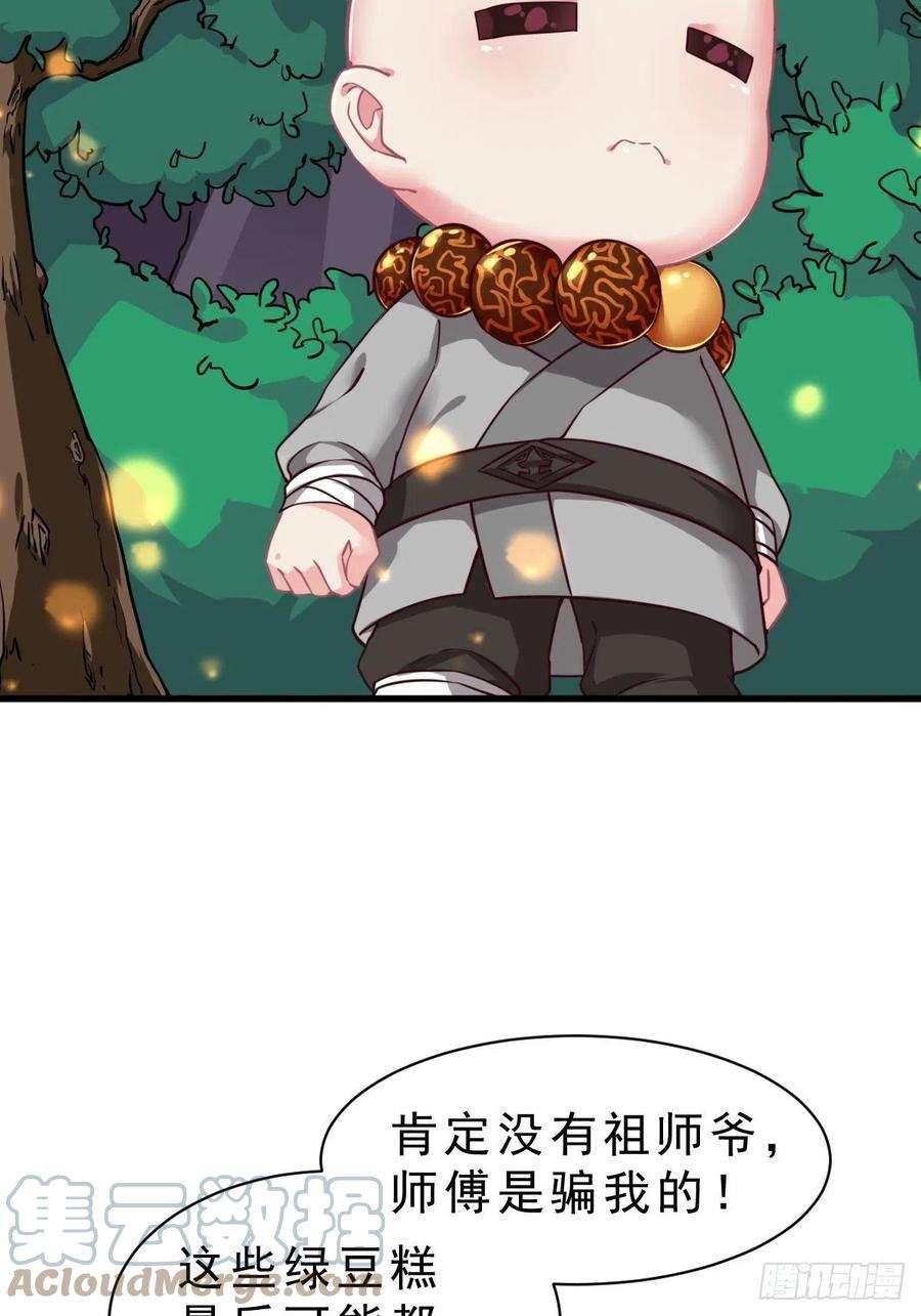 祖师出山1话 祖师爷出关