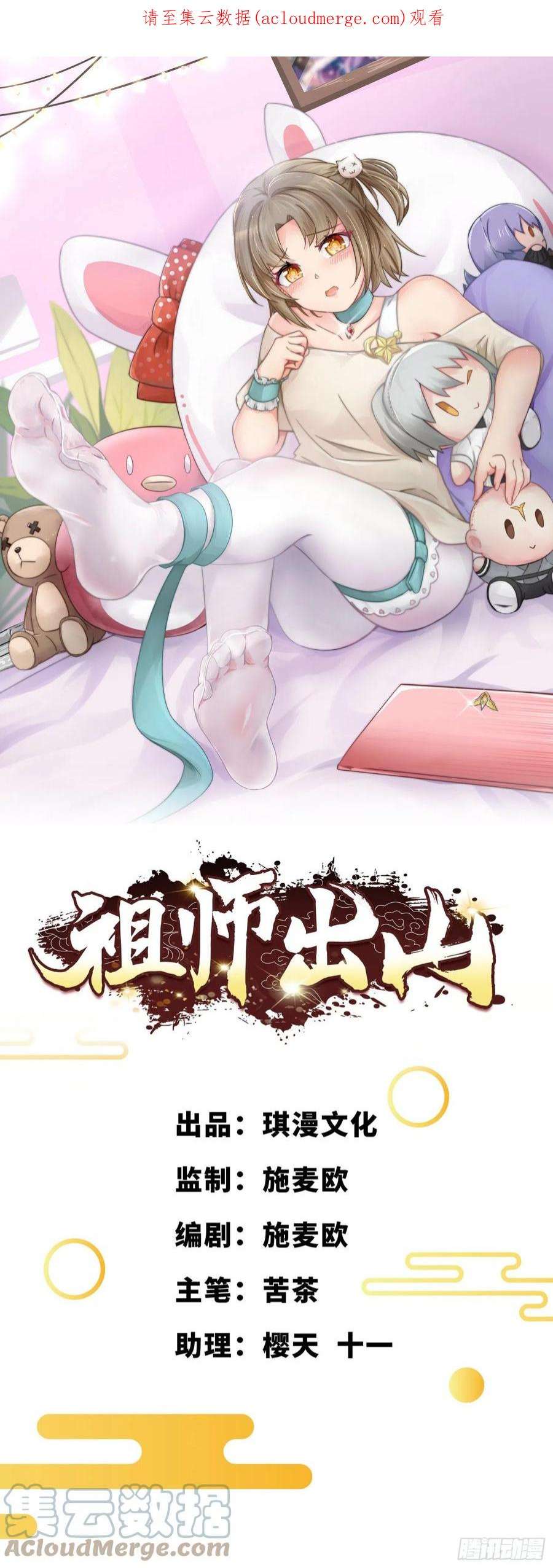 祖师出山2话 鼻屎碎巨石
