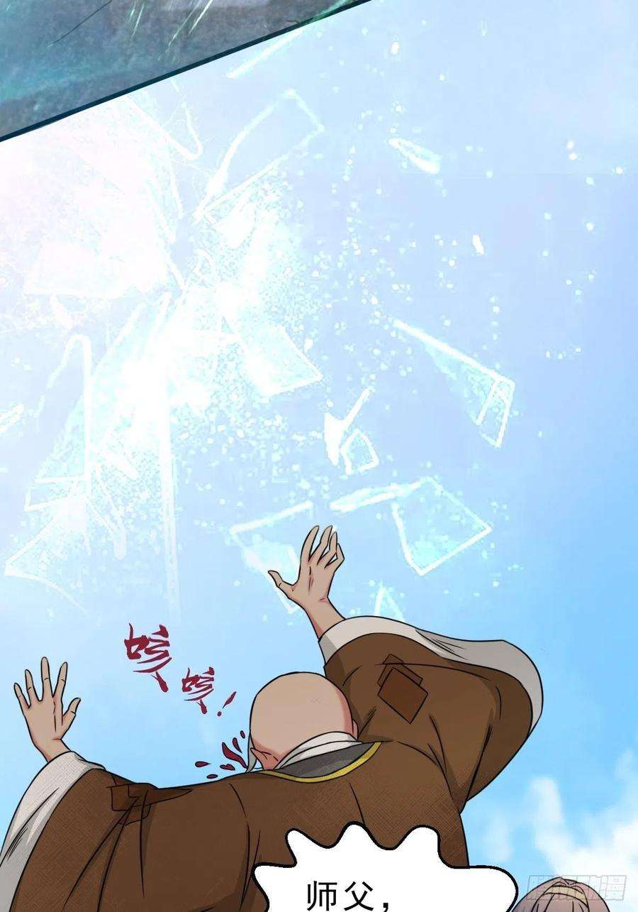 祖师出山2话 鼻屎碎巨石