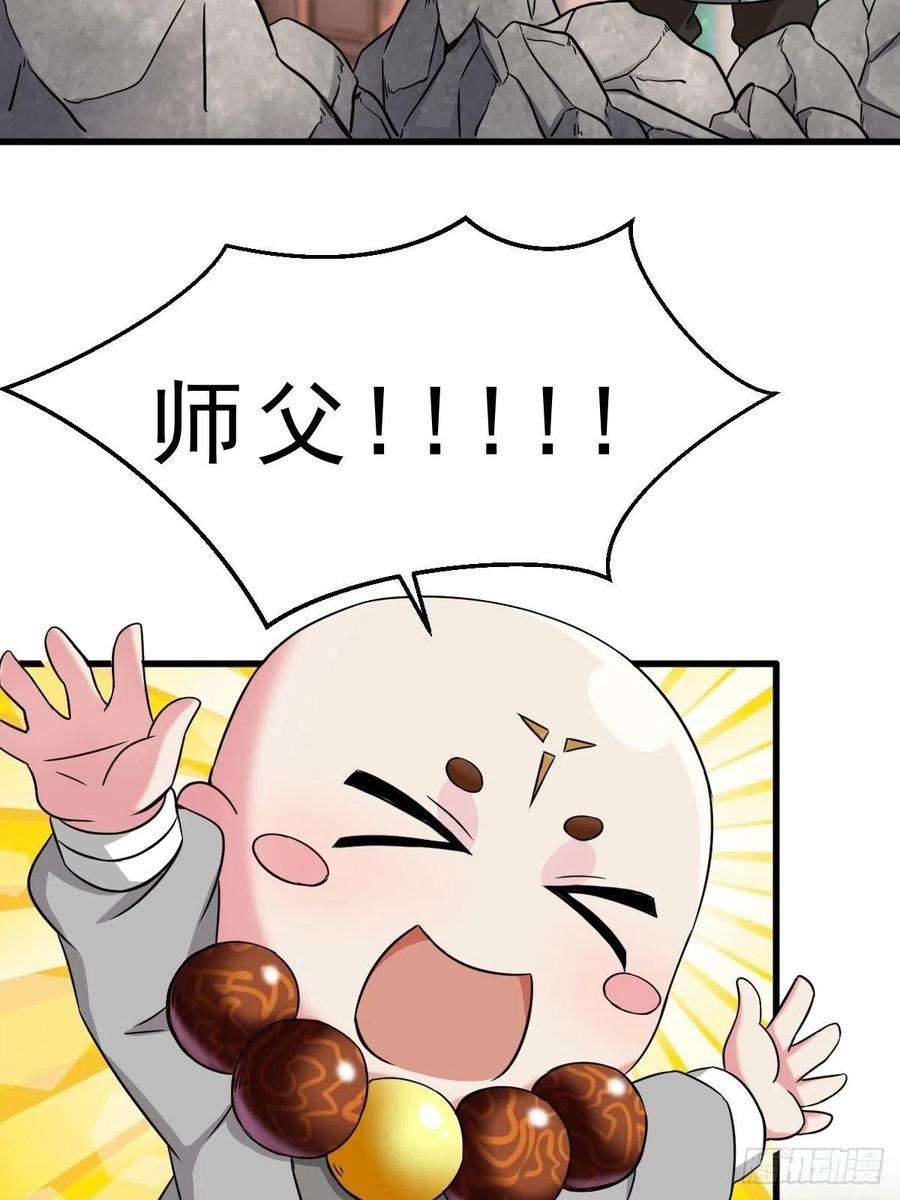 祖师出山2话 鼻屎碎巨石