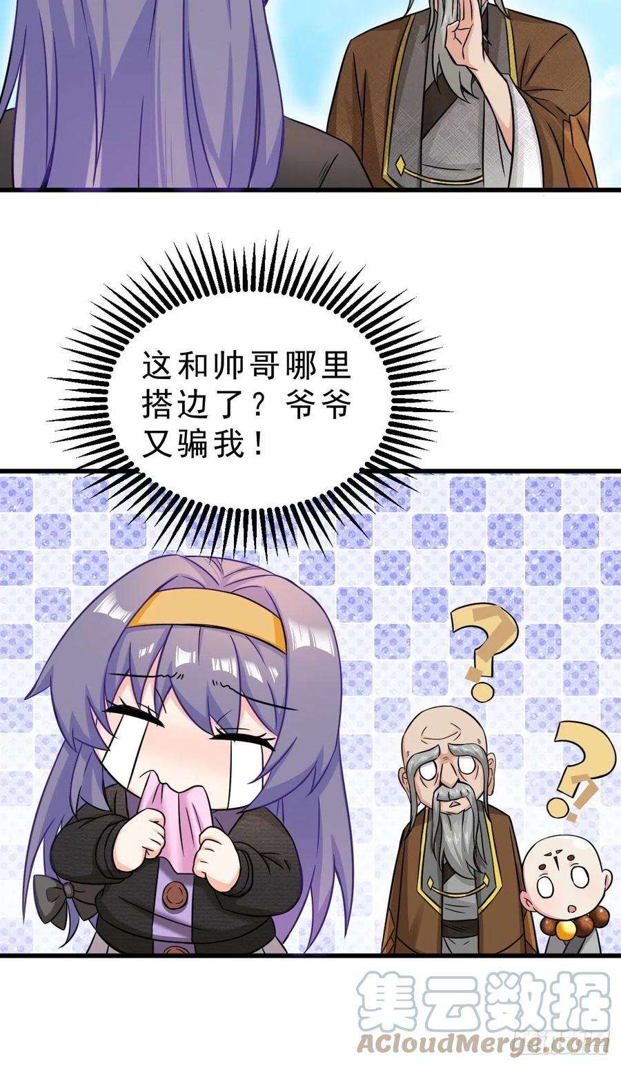 祖师出山2话 鼻屎碎巨石