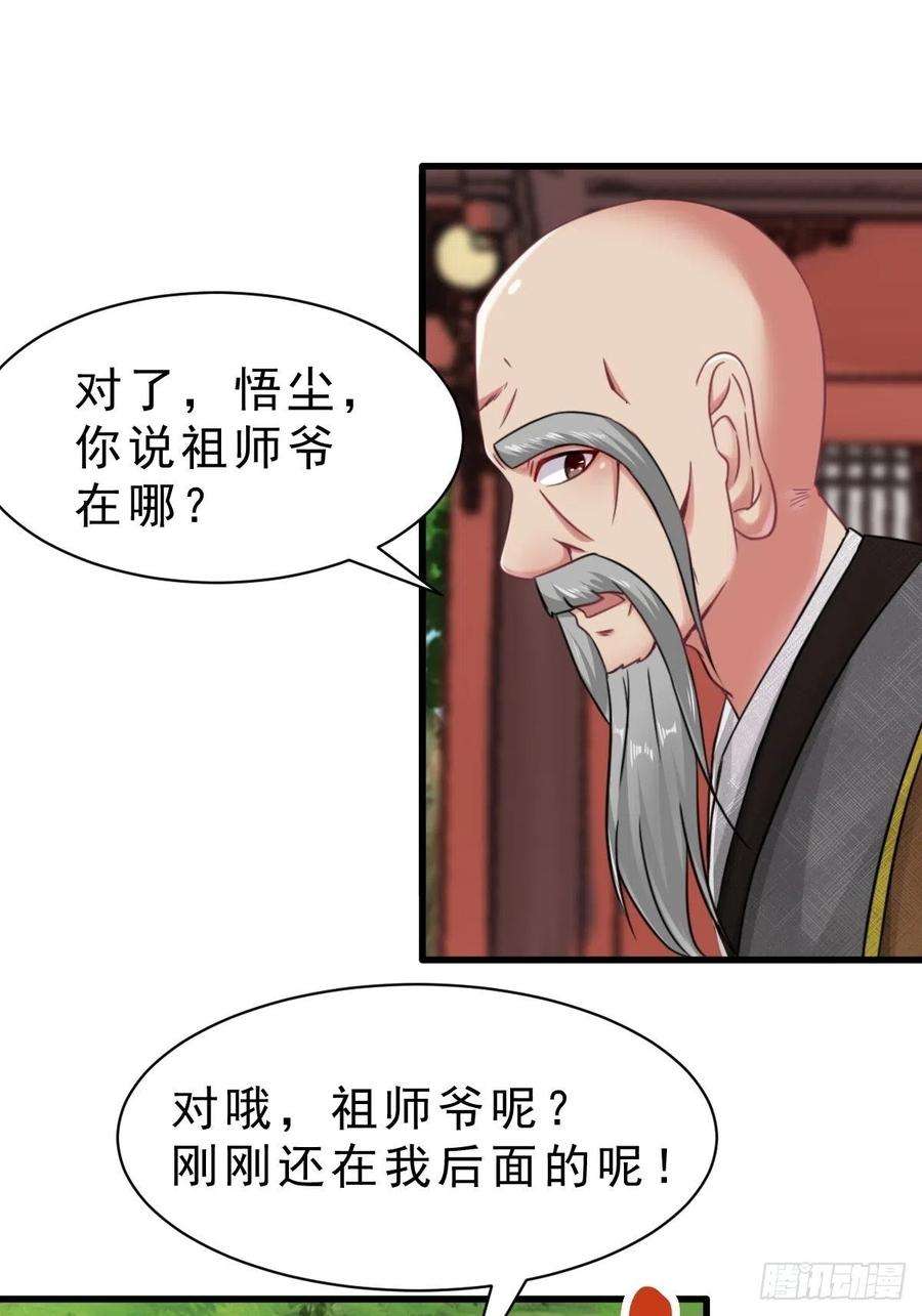 祖师出山2话 鼻屎碎巨石