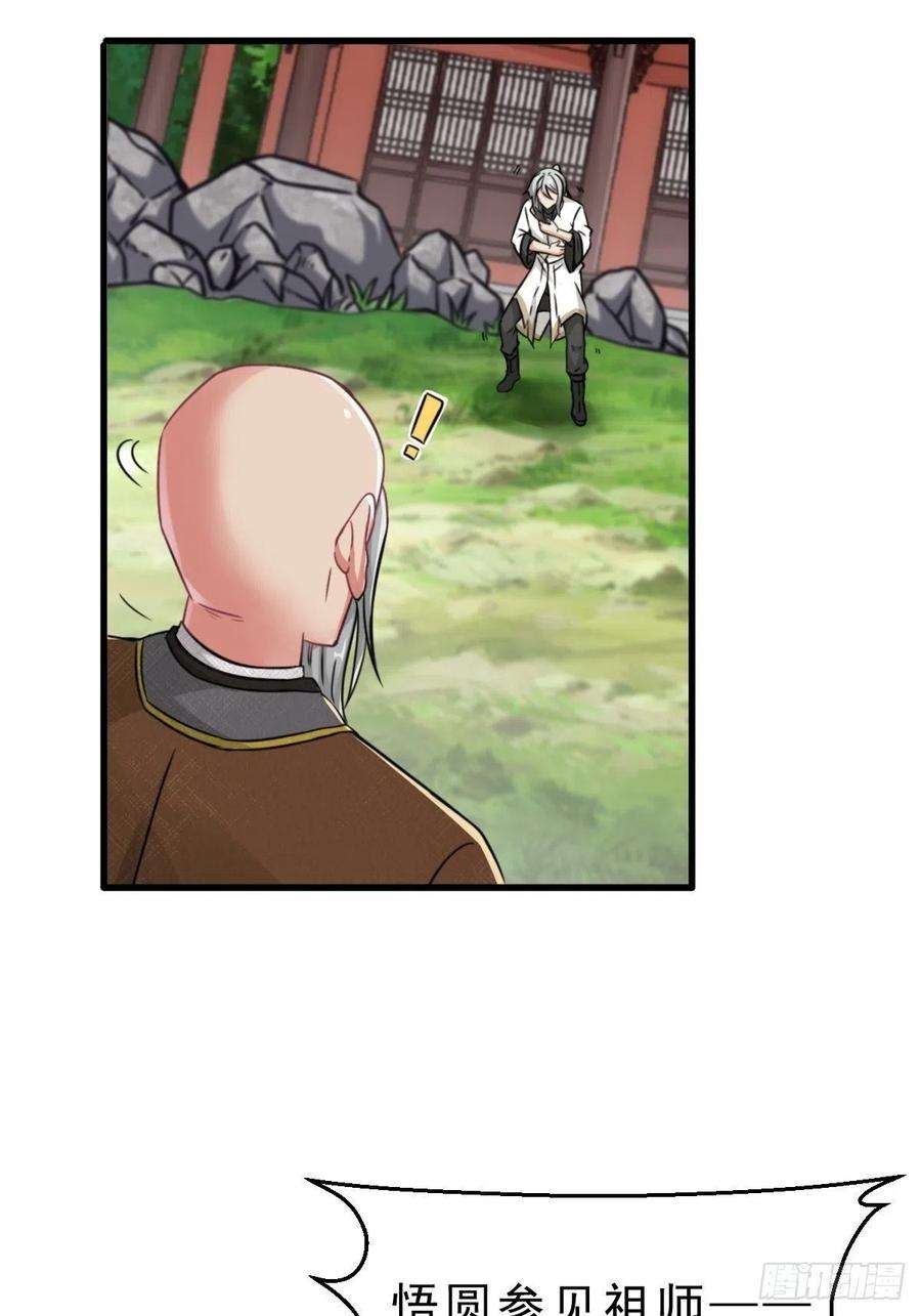 祖师出山2话 鼻屎碎巨石