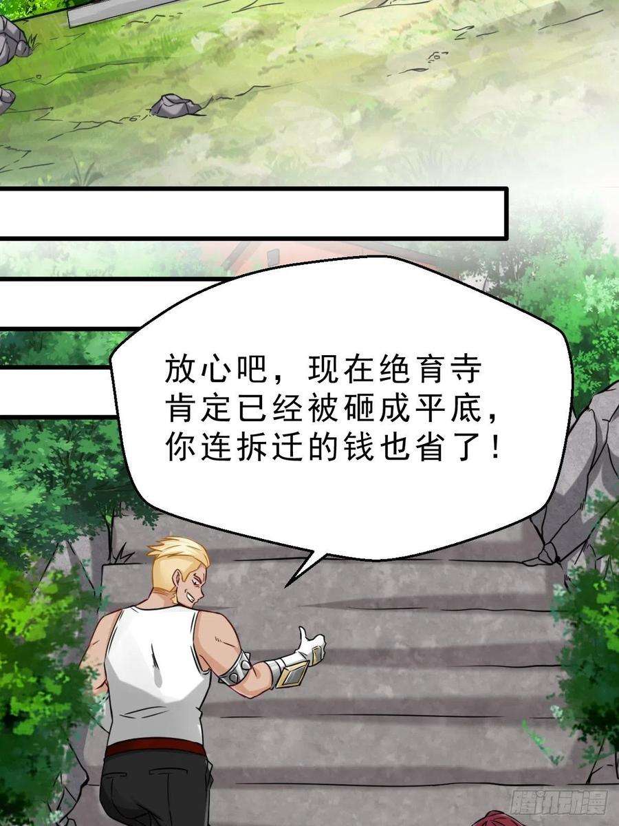 祖师出山2话 鼻屎碎巨石