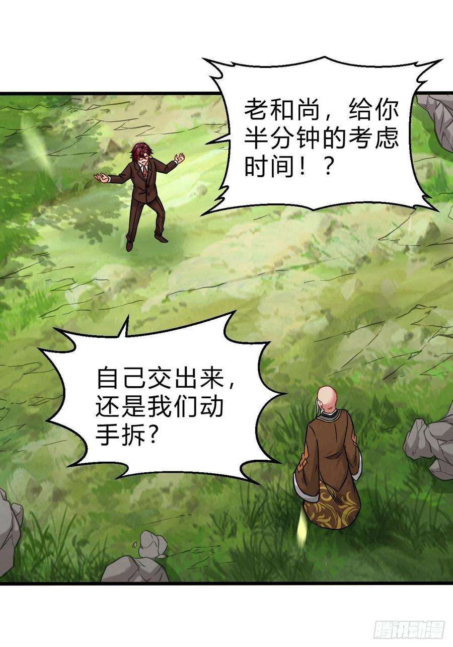 祖师出山3话 祖师爷出手