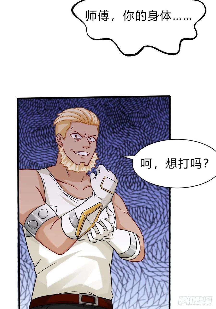 祖师出山3话 祖师爷出手