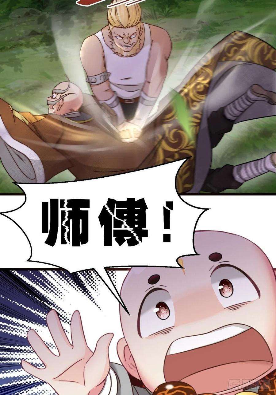 祖师出山3话 祖师爷出手