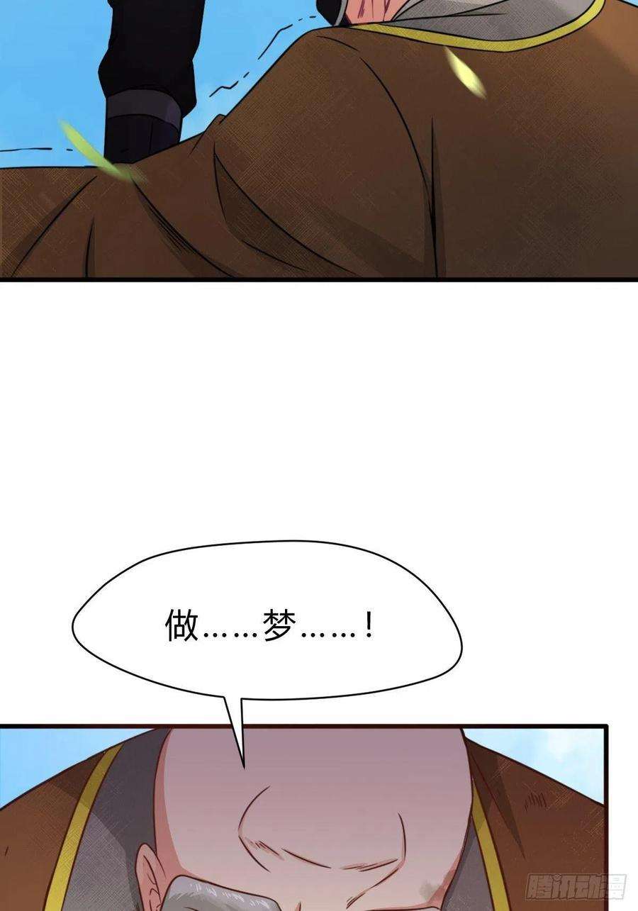 祖师出山3话 祖师爷出手