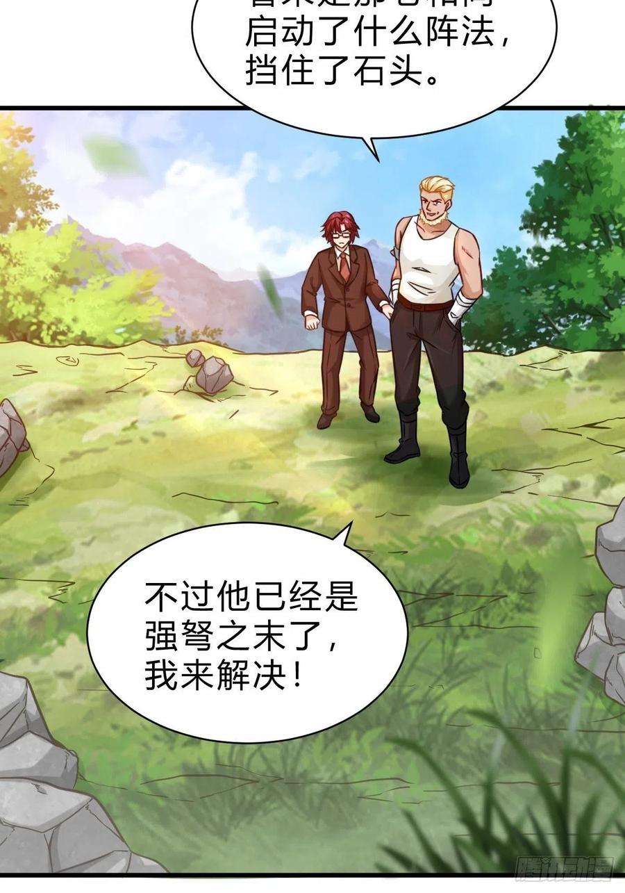 祖师出山3话 祖师爷出手