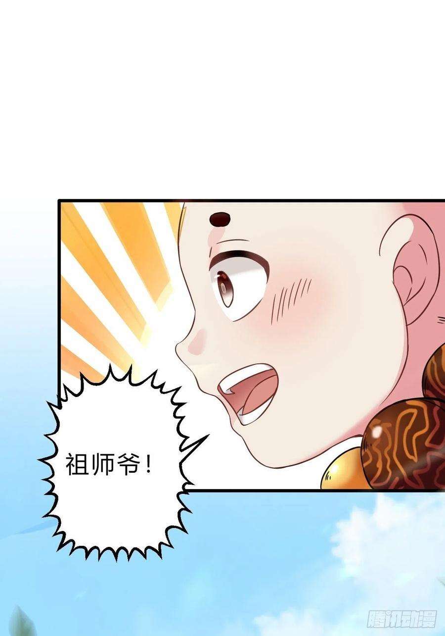 祖师出山3话 祖师爷出手