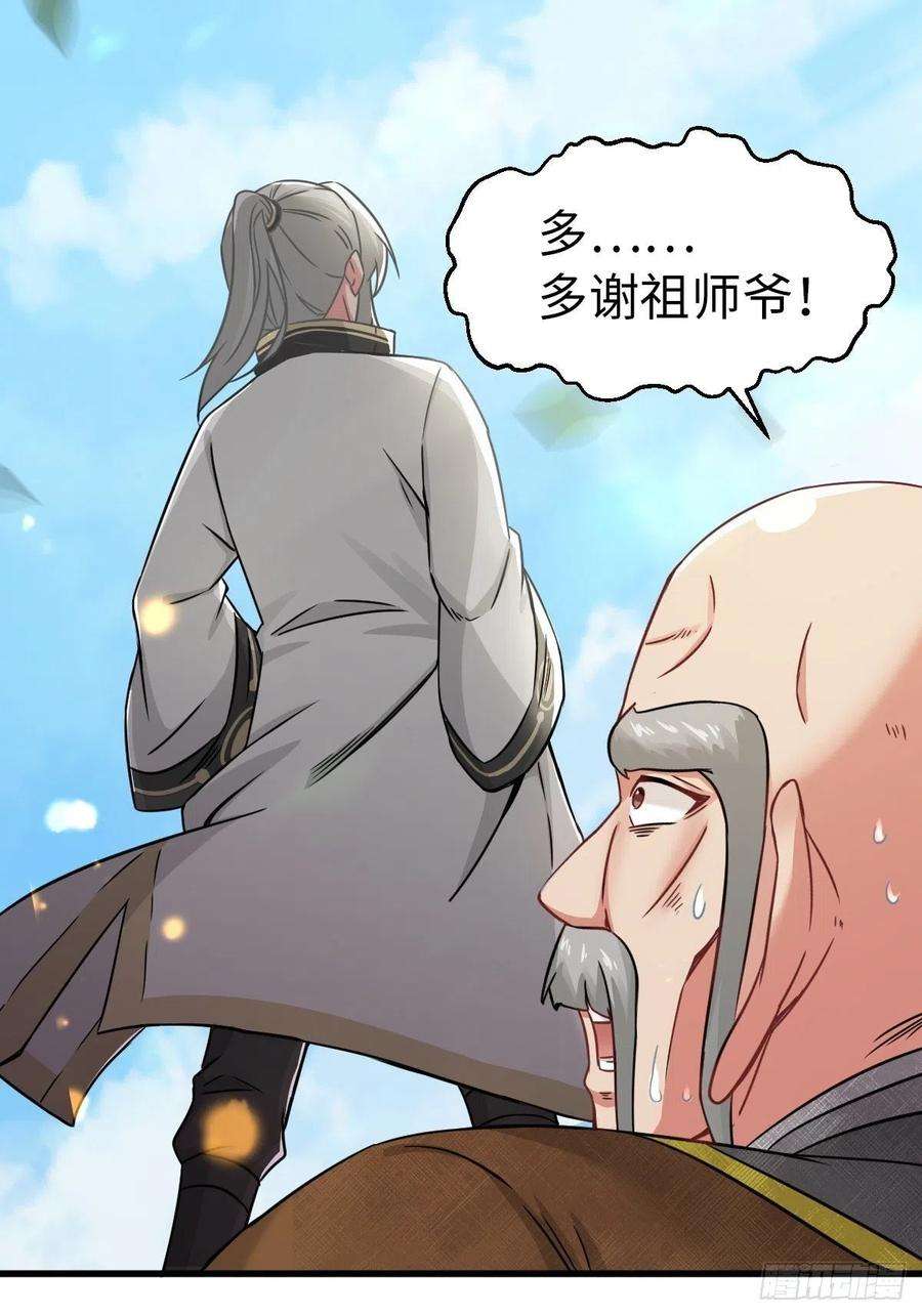 祖师出山3话 祖师爷出手