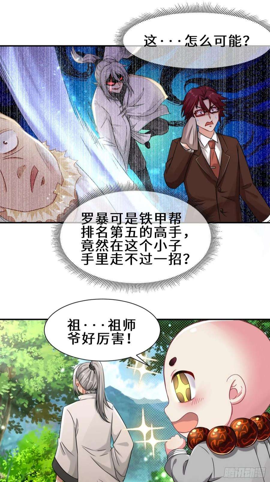 祖师出山4话 超能武器